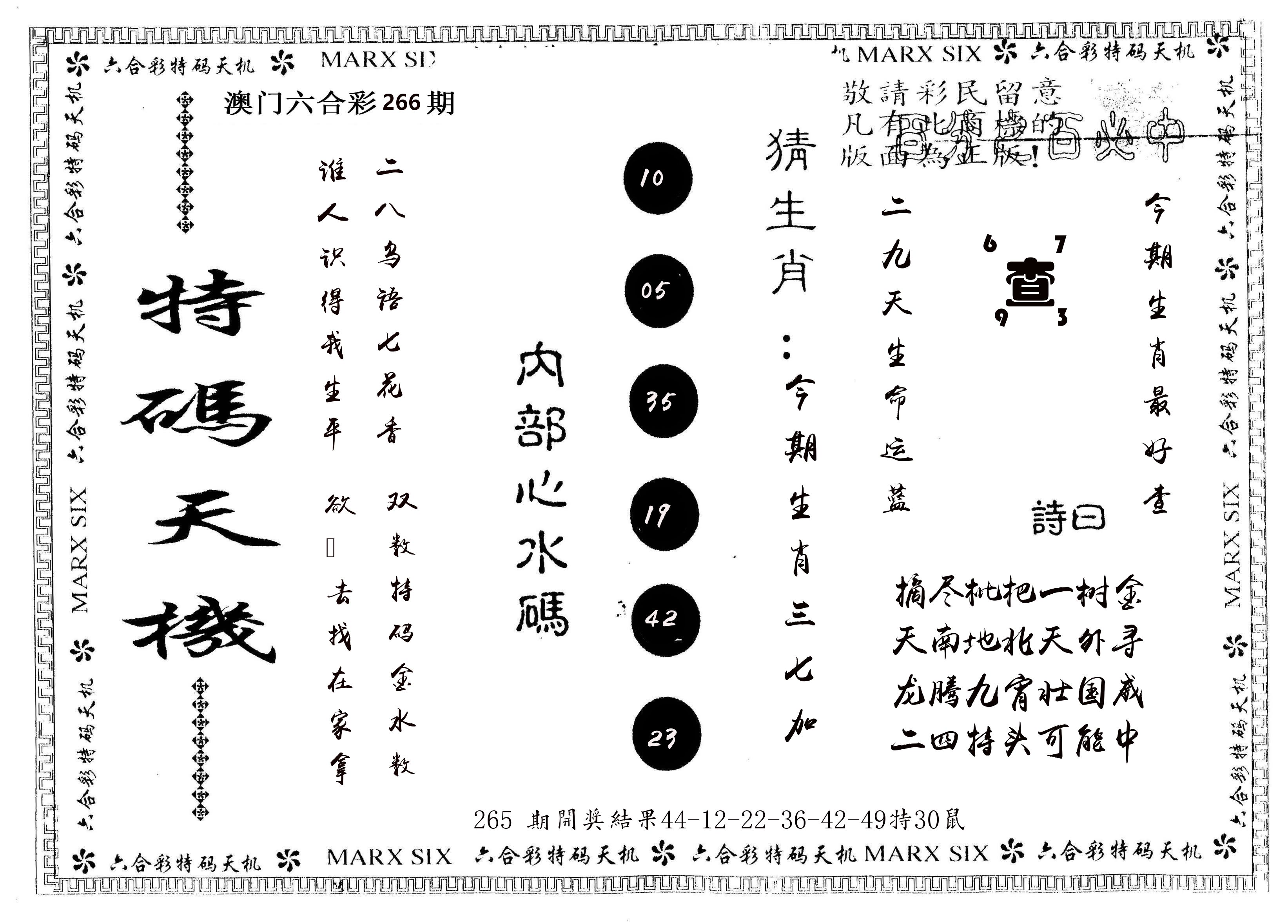 另版特码天机 第266期
