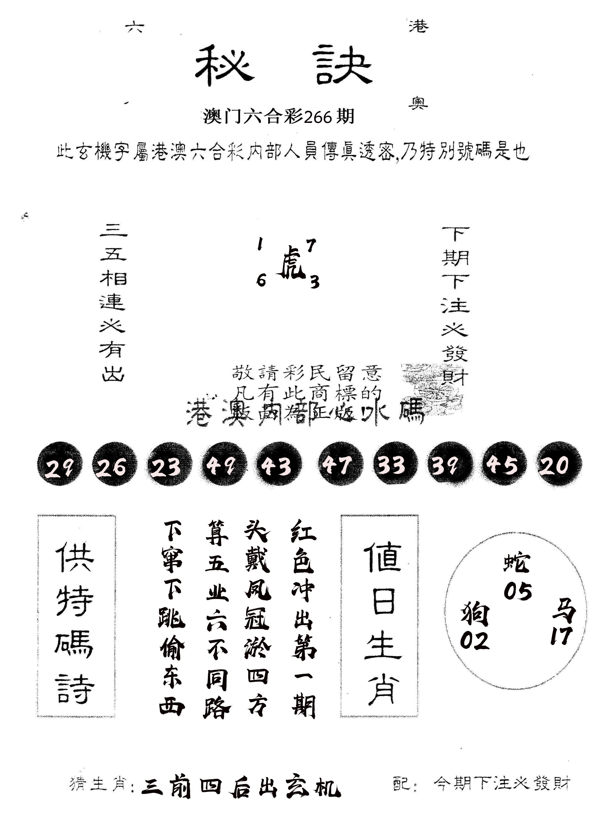 另版秘诀 第266期