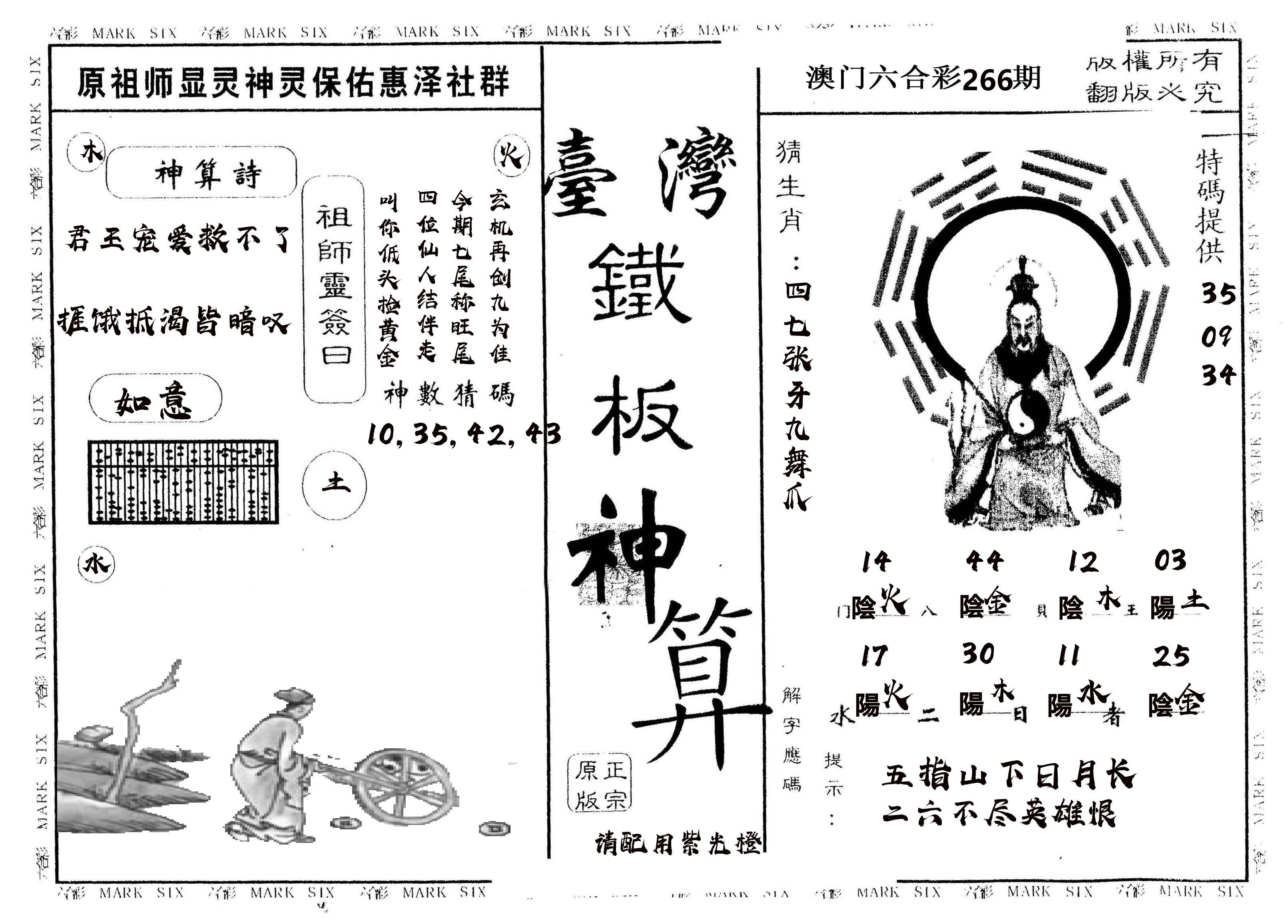 另版台湾铁板 第266期