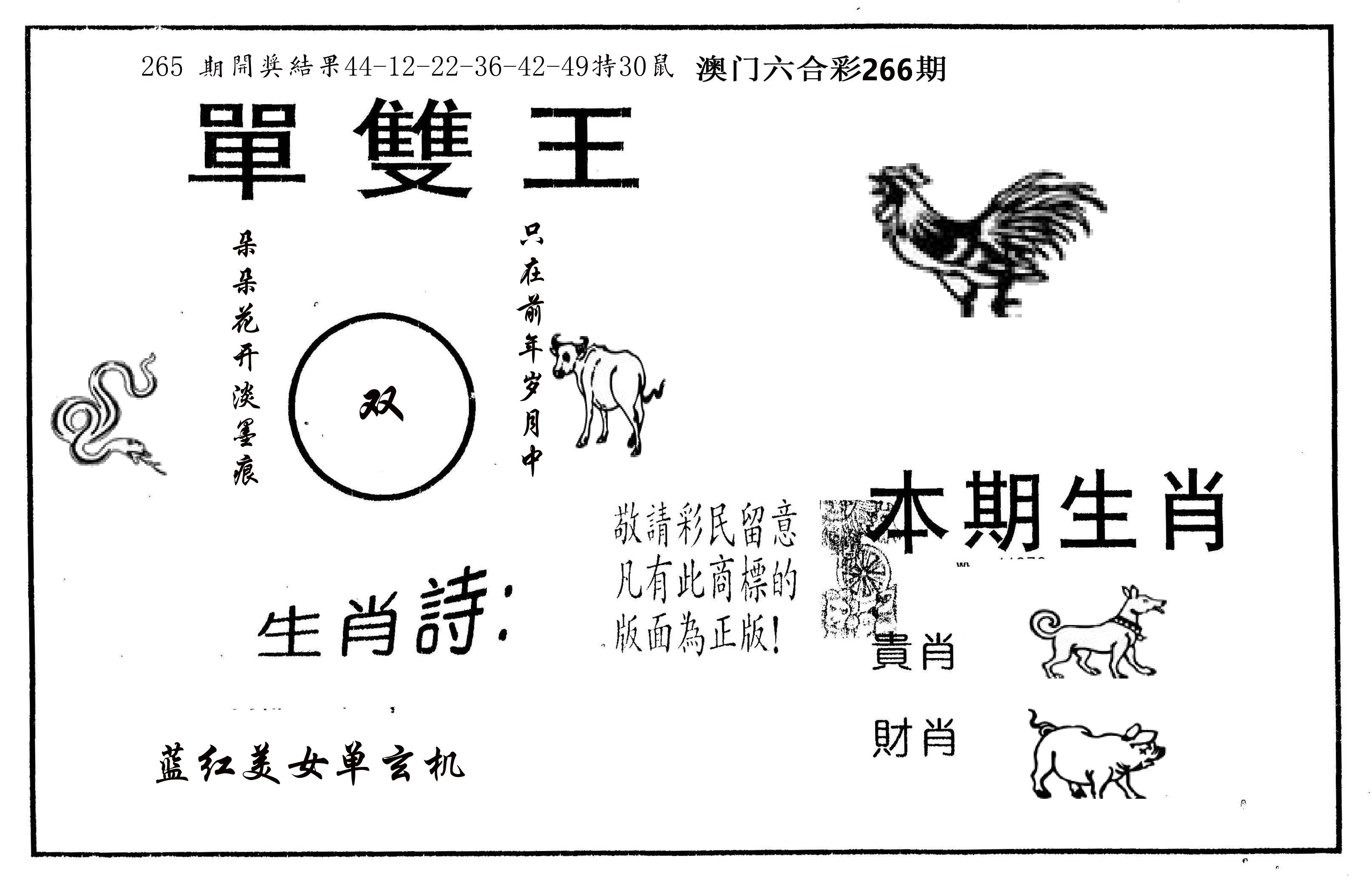 单双王A 第266期