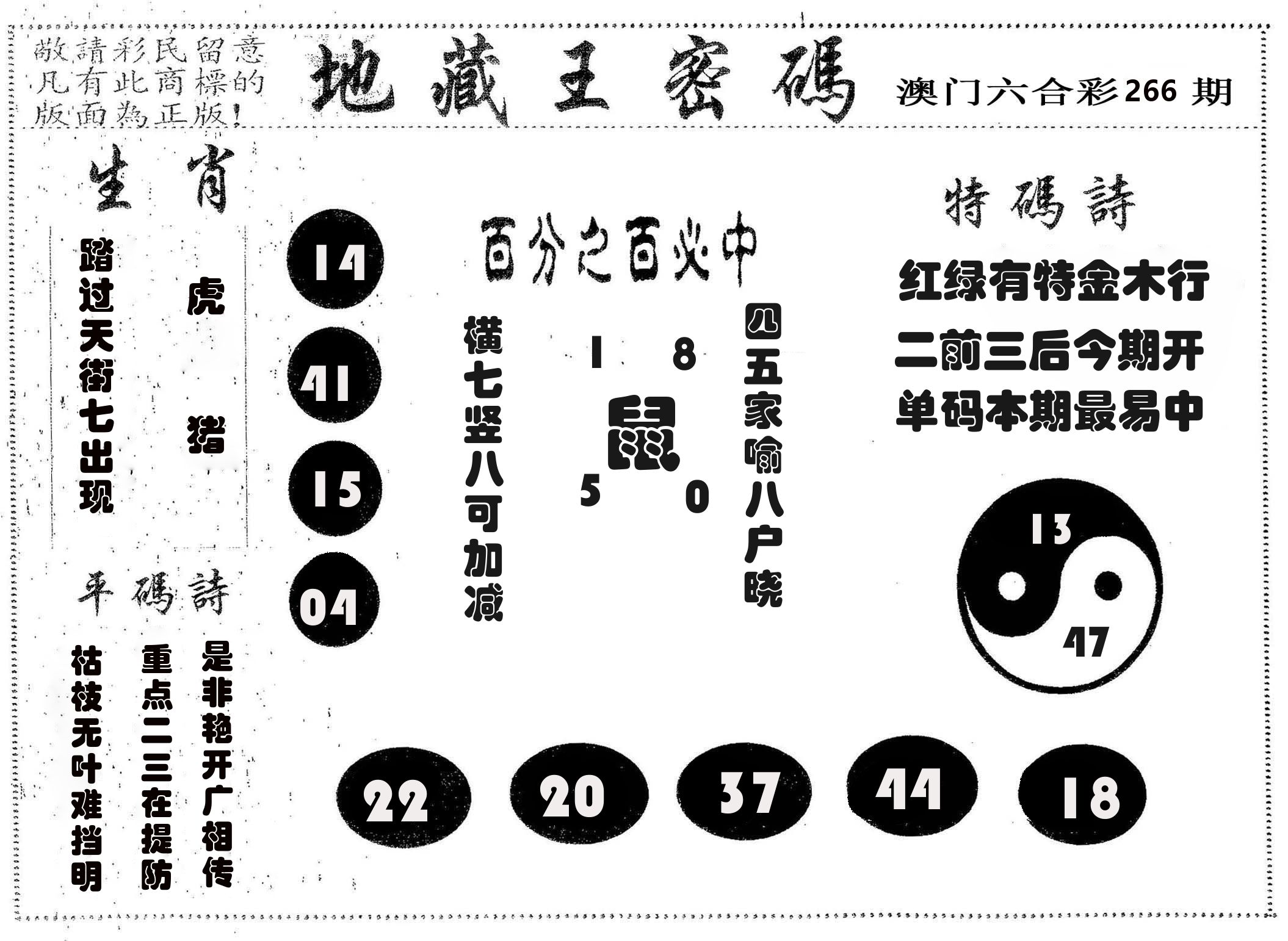 地藏王密码 第266期