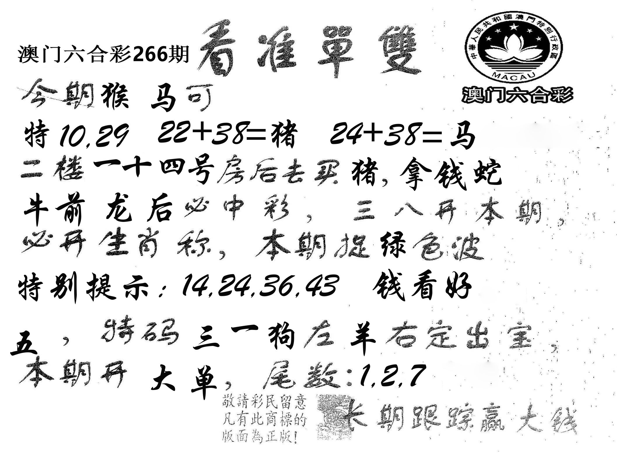看准单双 第266期