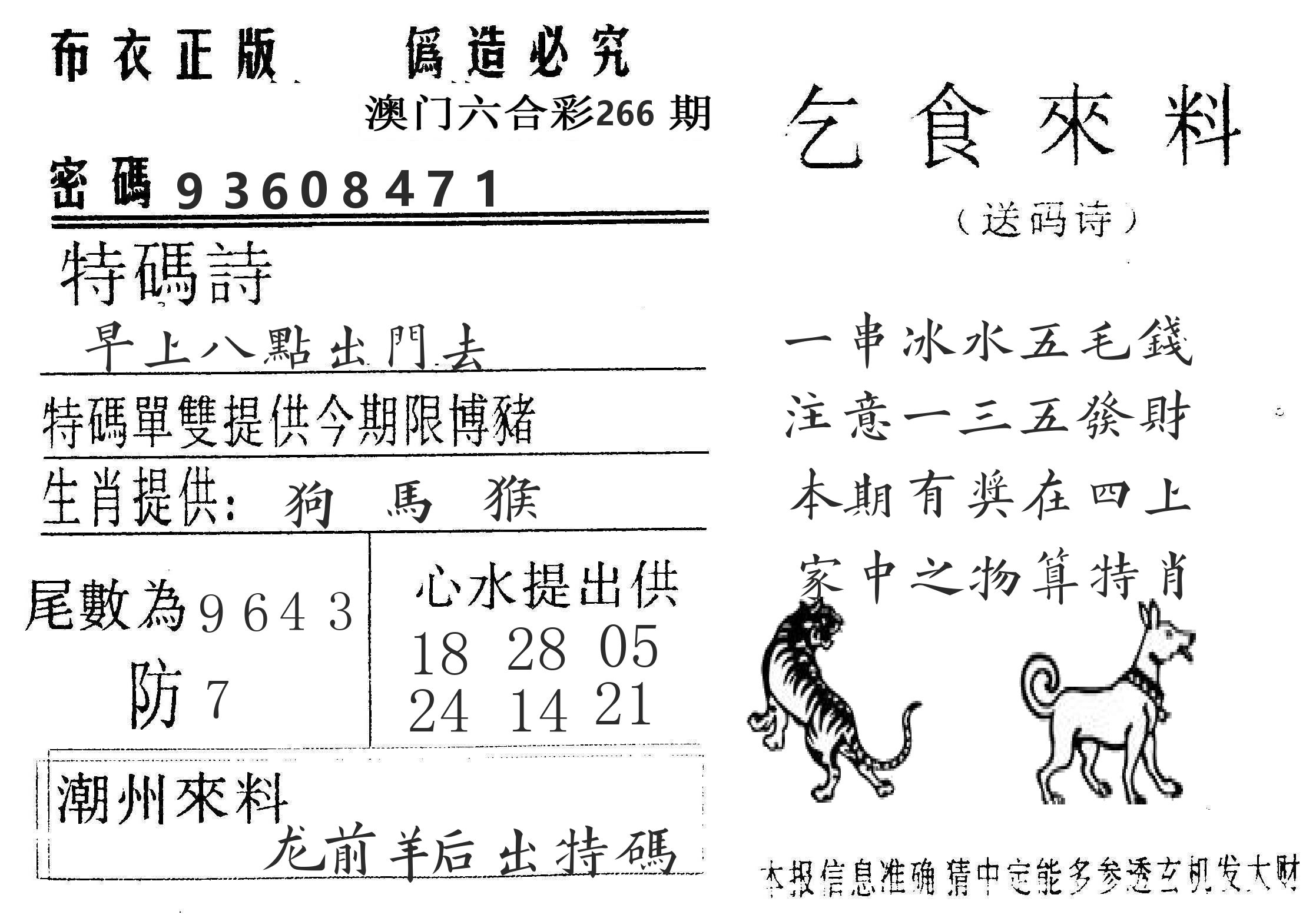 千禧码王 第266期