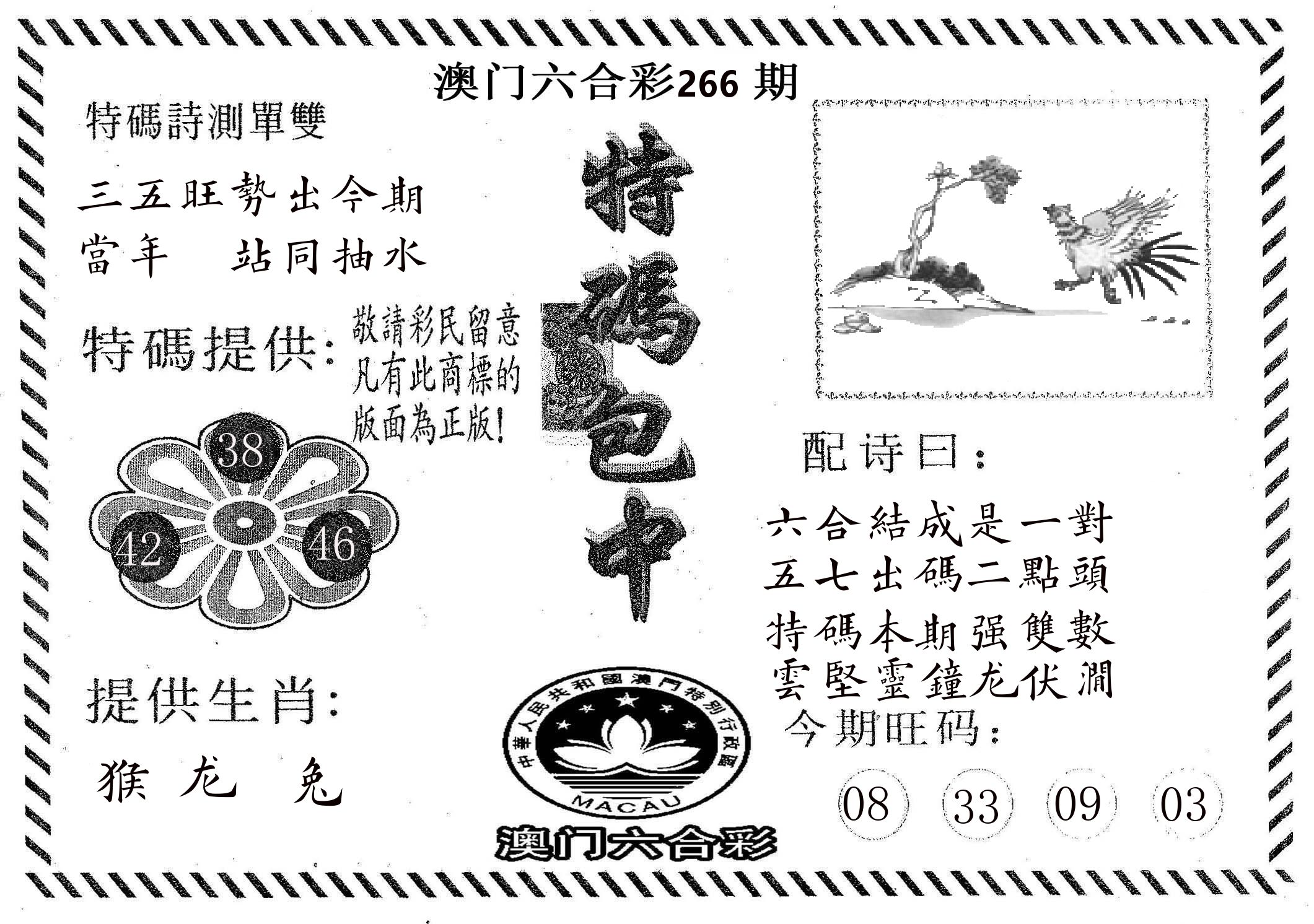 特码包中 第266期