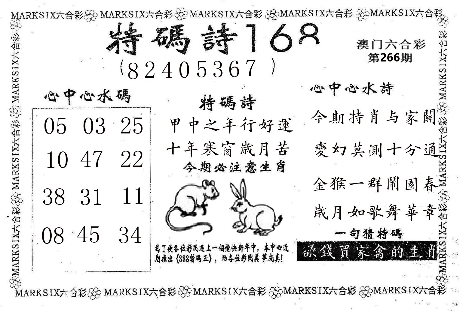 特码诗168 第266期