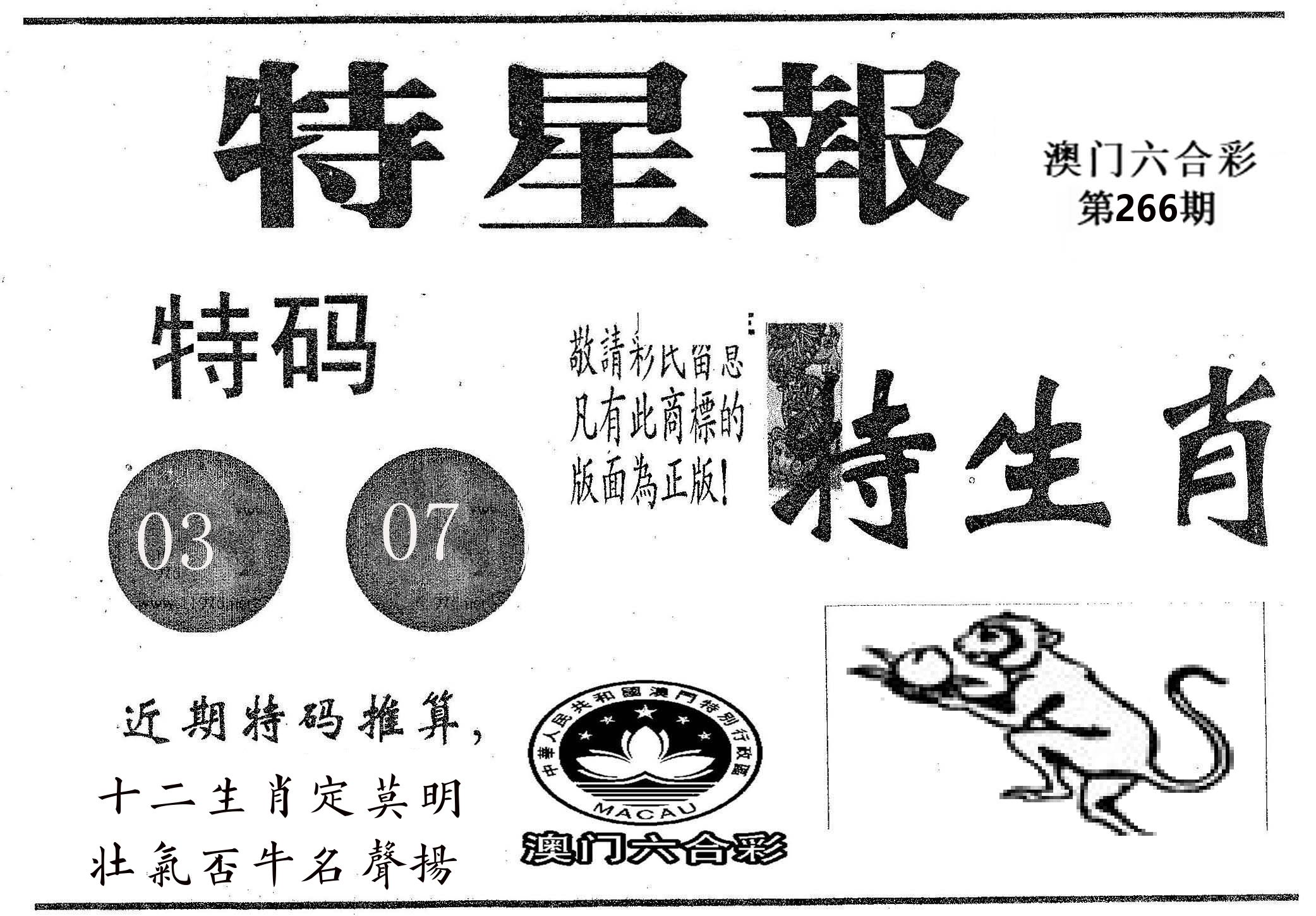 特星报 第266期