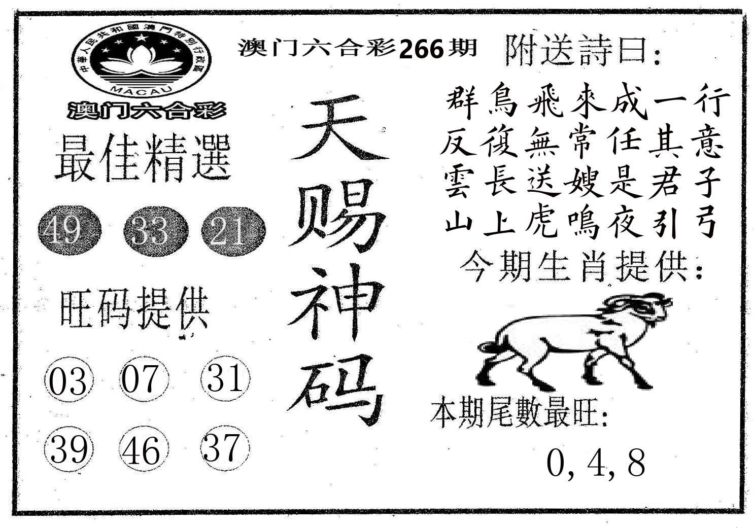 天赐神码 第266期