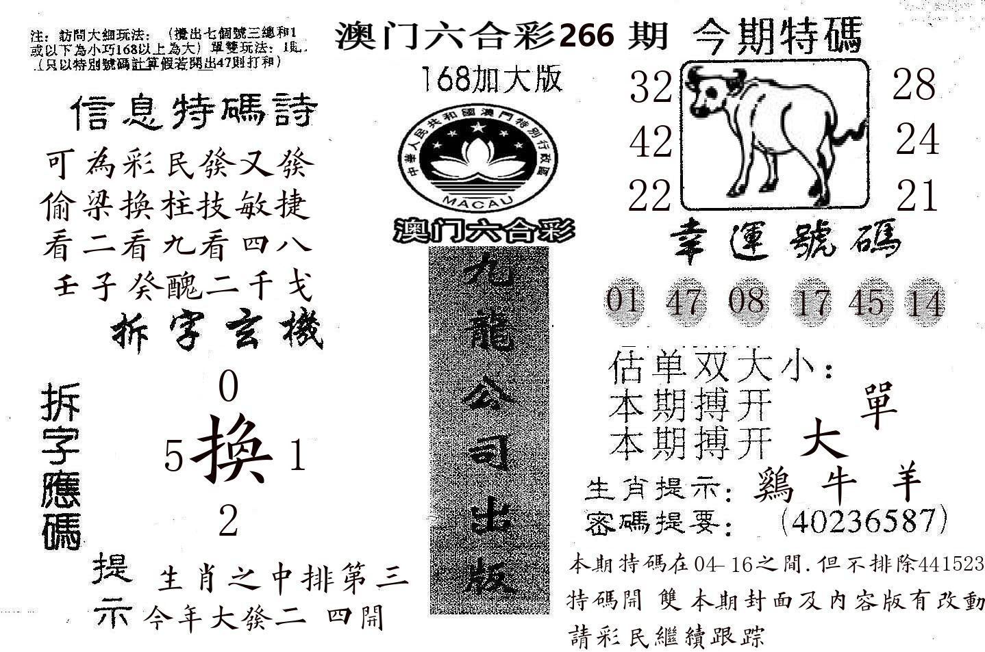 168加大版 第266期