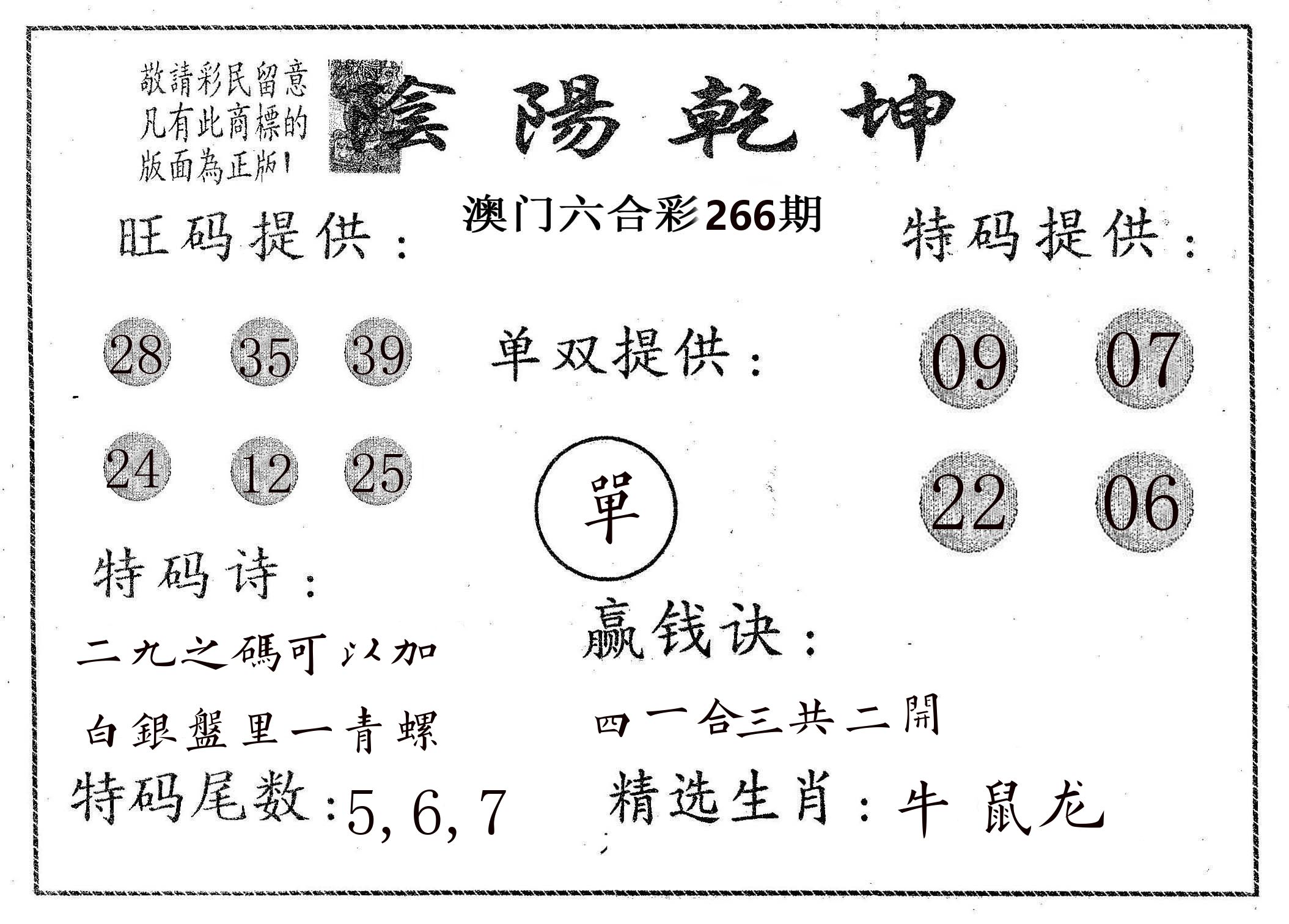阴阳乾坤 第266期