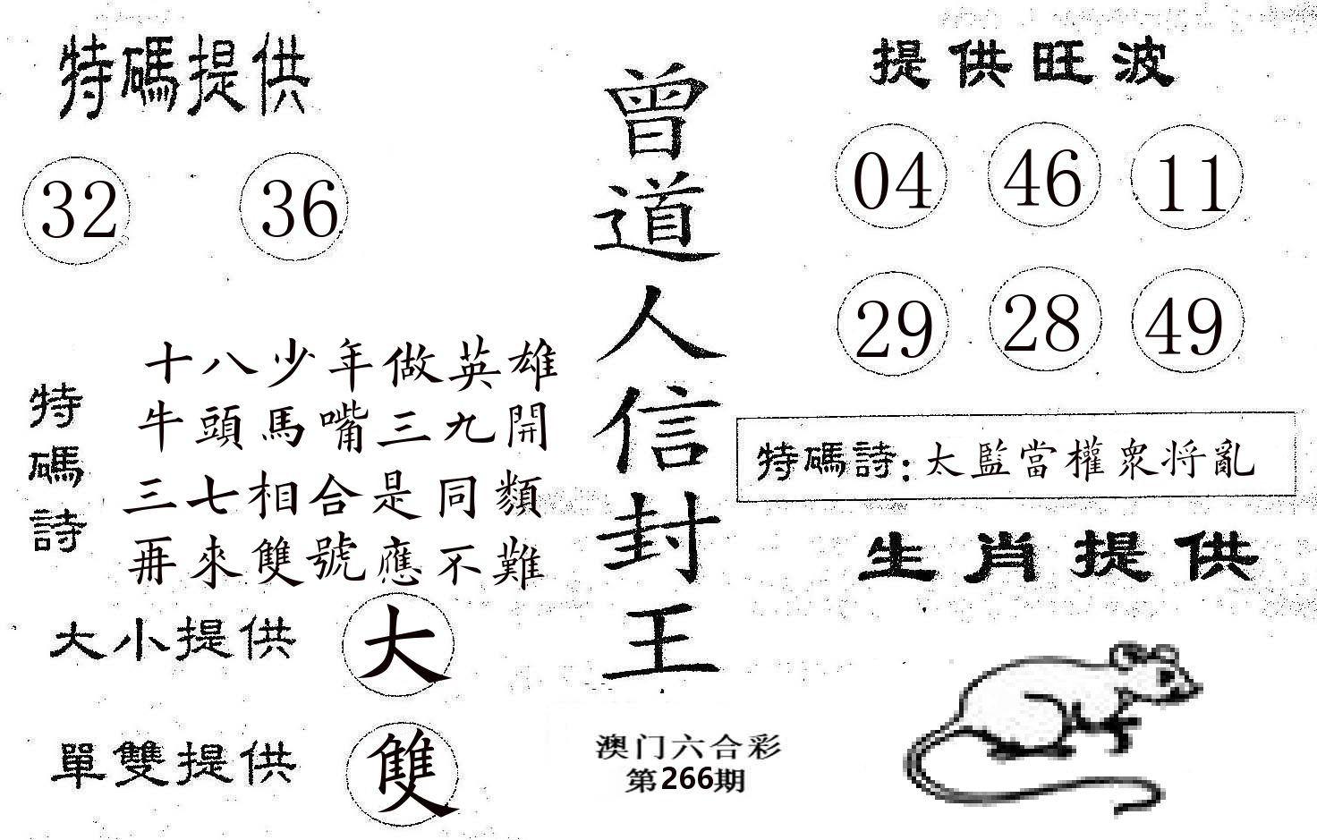 曾信封王 第266期