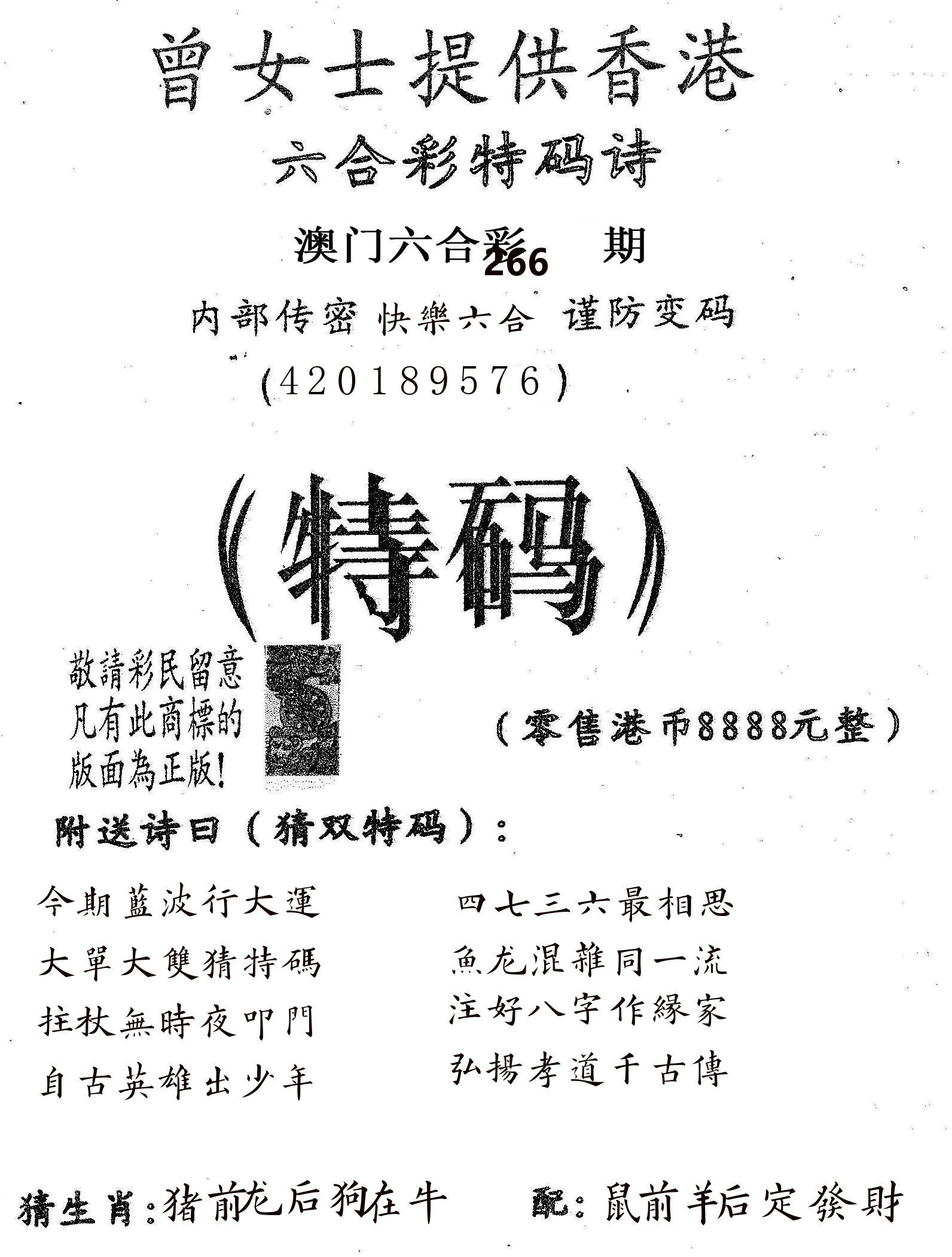 曾女士诗 第266期