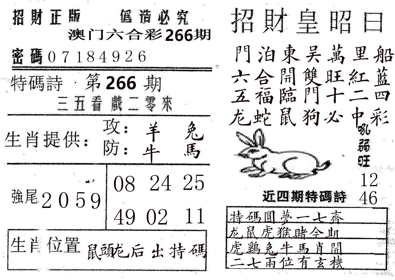 招财皇 第266期