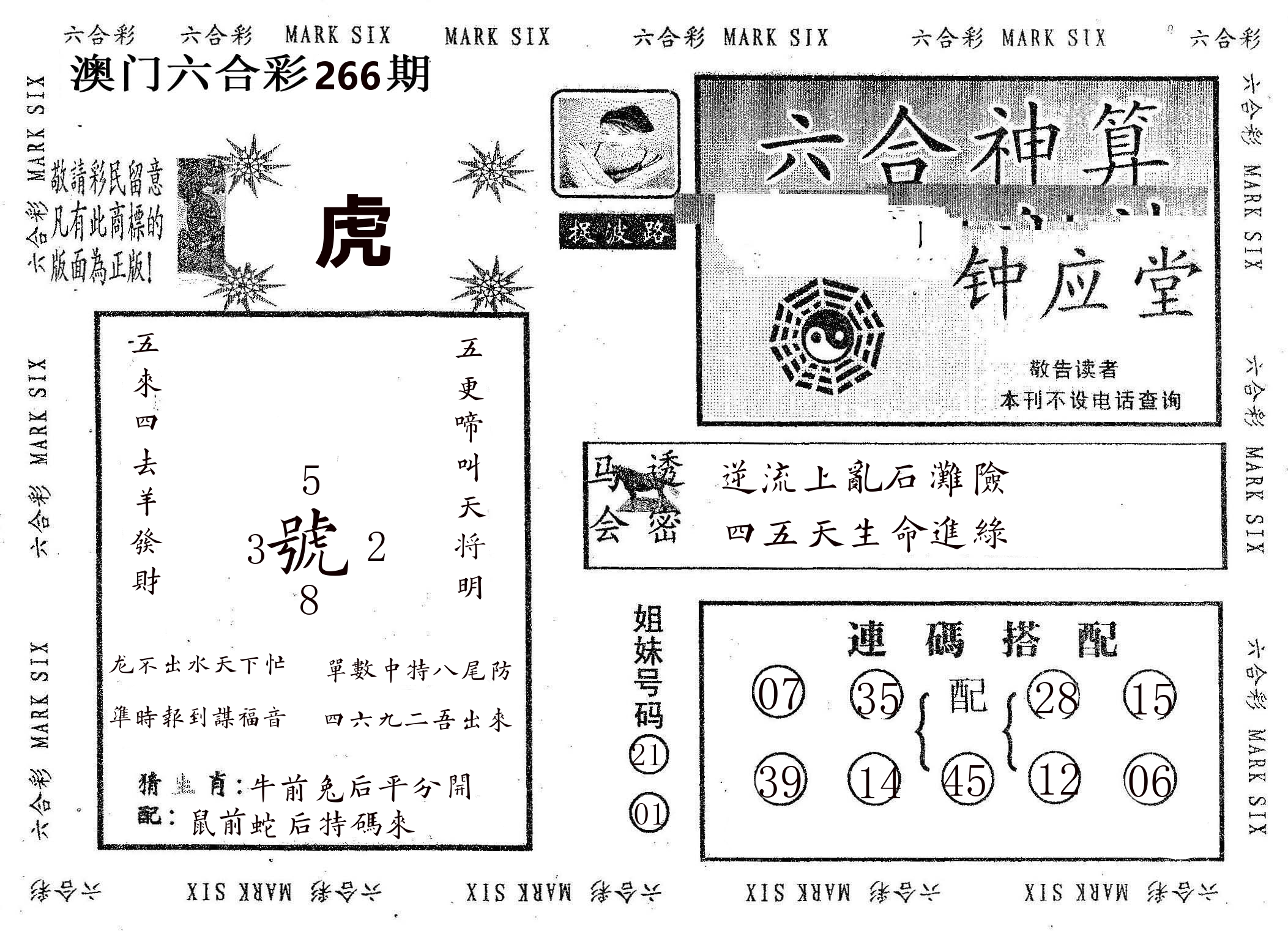 钟应堂 第266期
