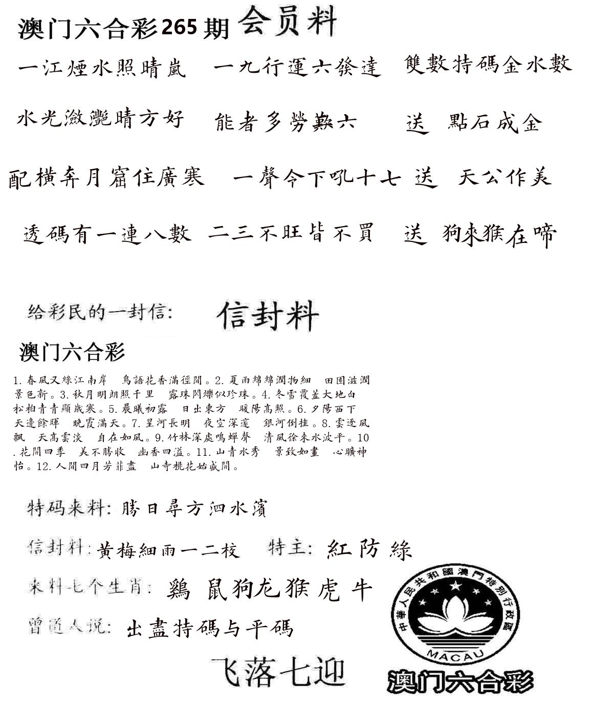 彩民信封 第266期