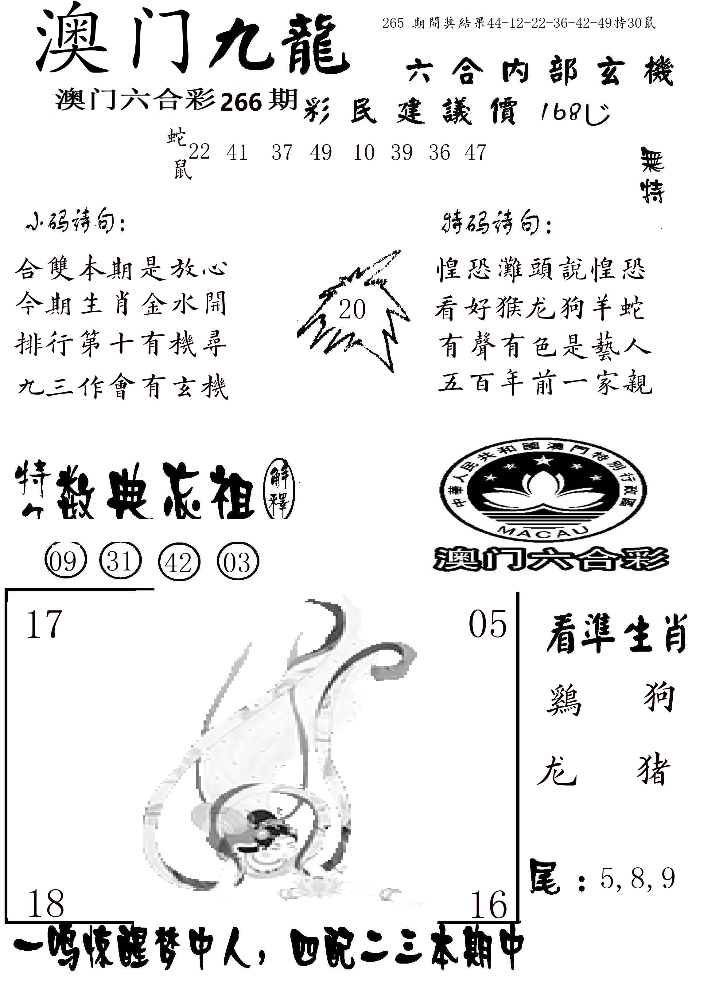 澳门传真1 第266期