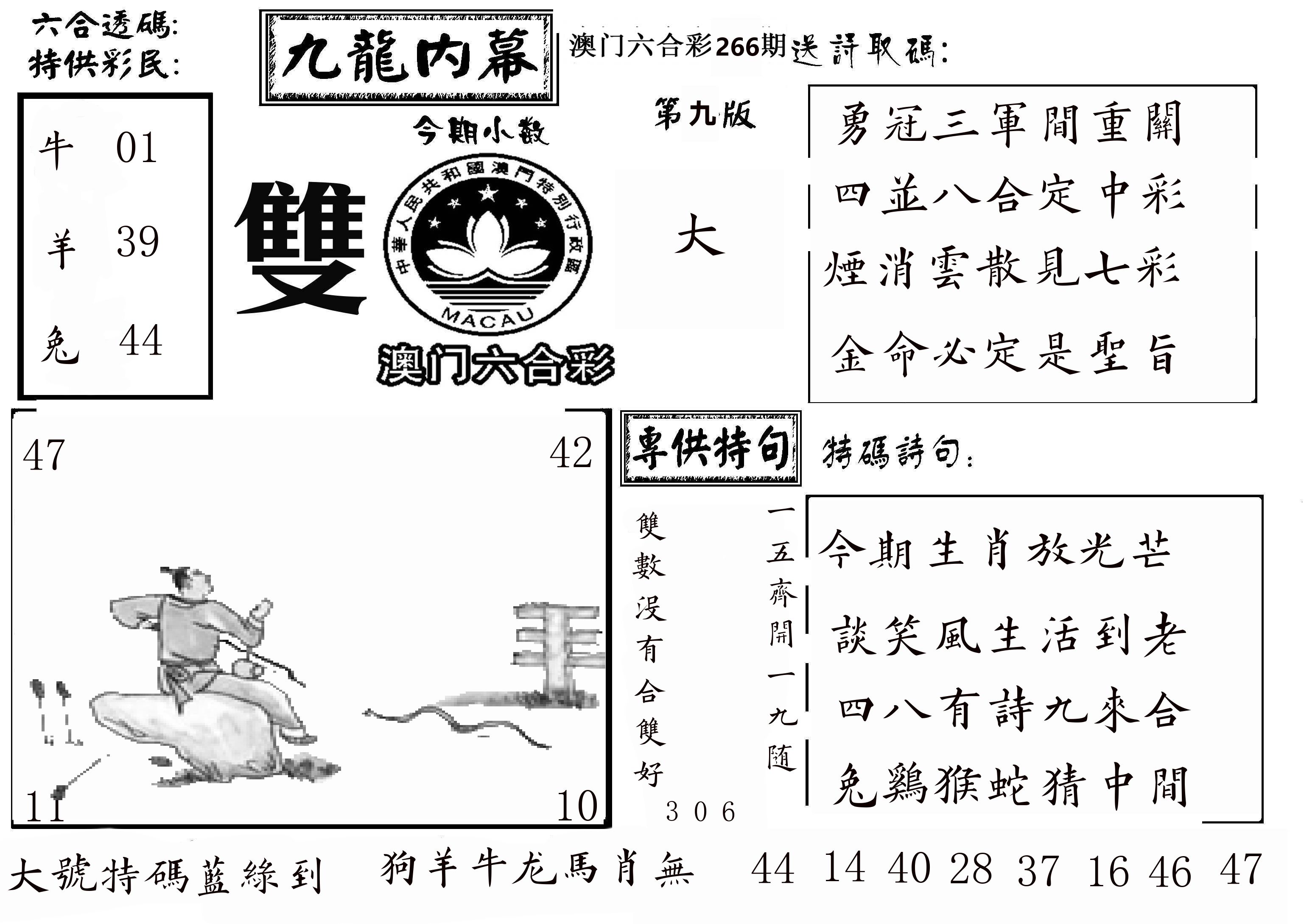 澳门传真3 第266期