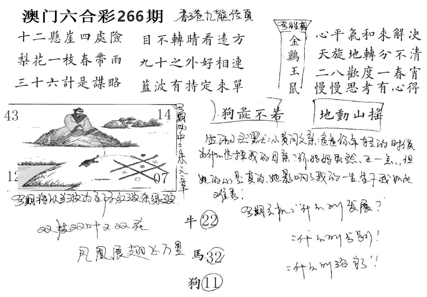 澳门手写九龙 第266期