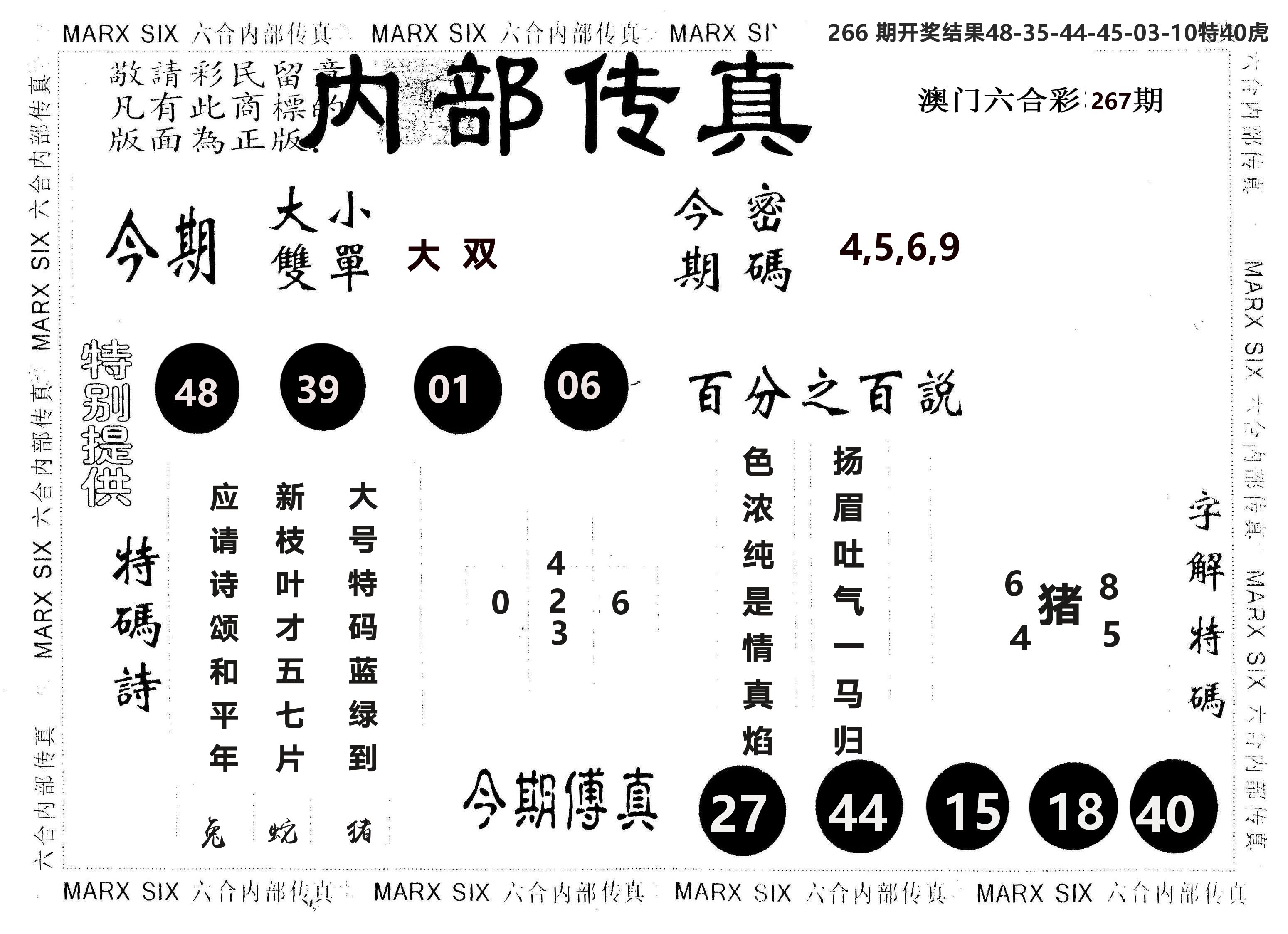 另版内部传真 第267期