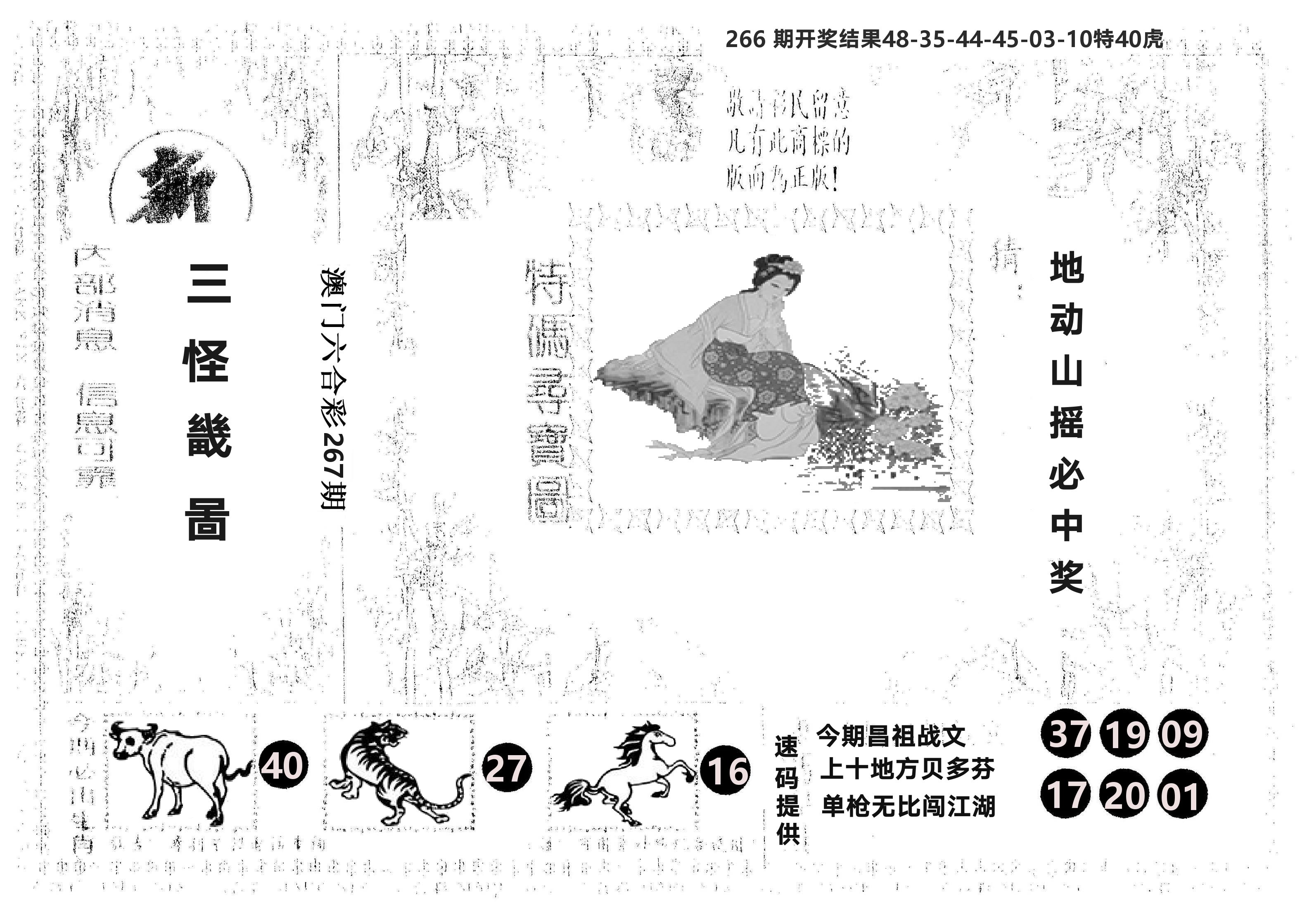 另版新三怪 第267期