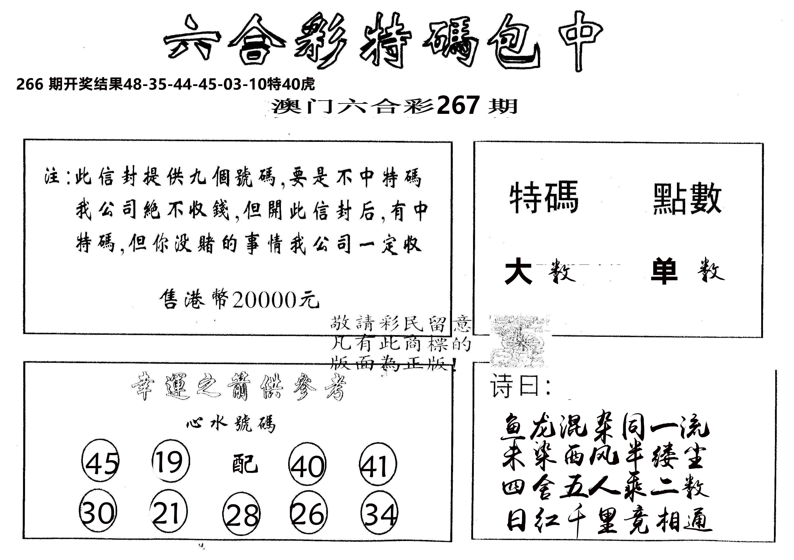 另版2000包中特 第267期