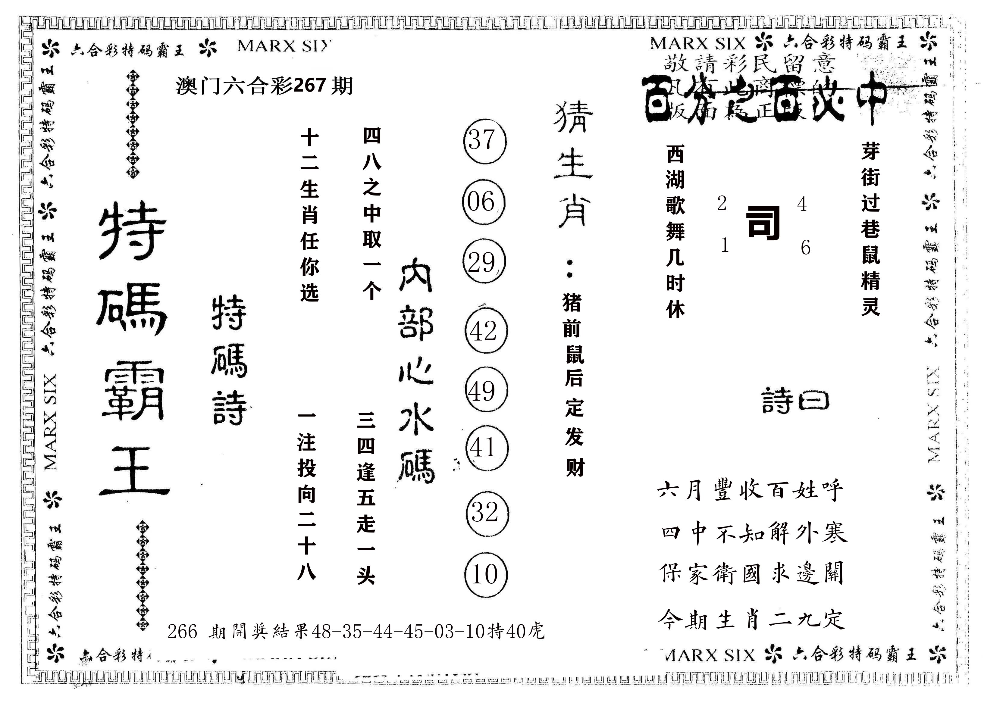 另版特码霸王 第267期