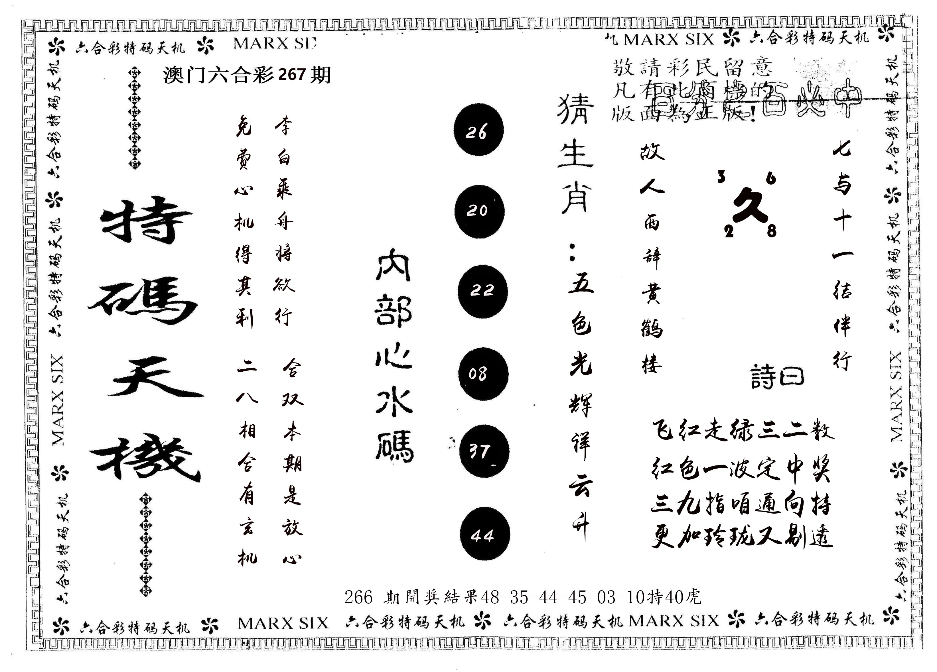 另版特码天机 第267期