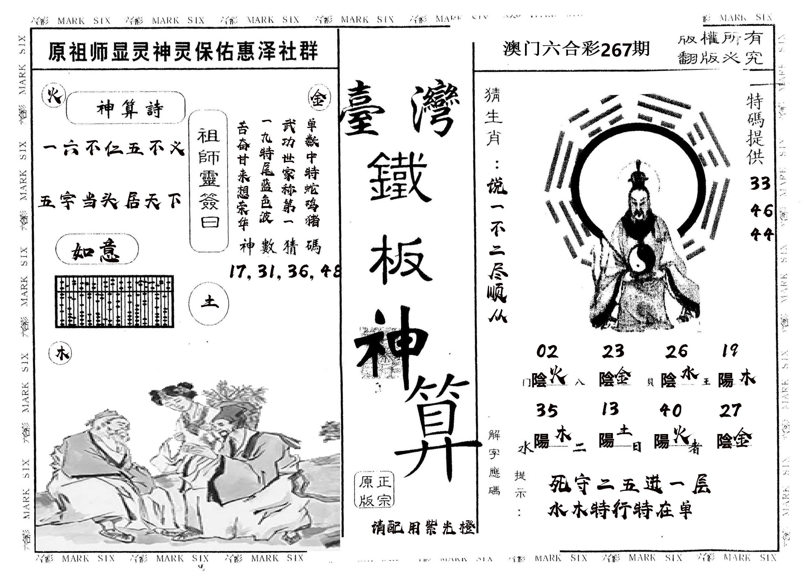 另版台湾铁板 第267期