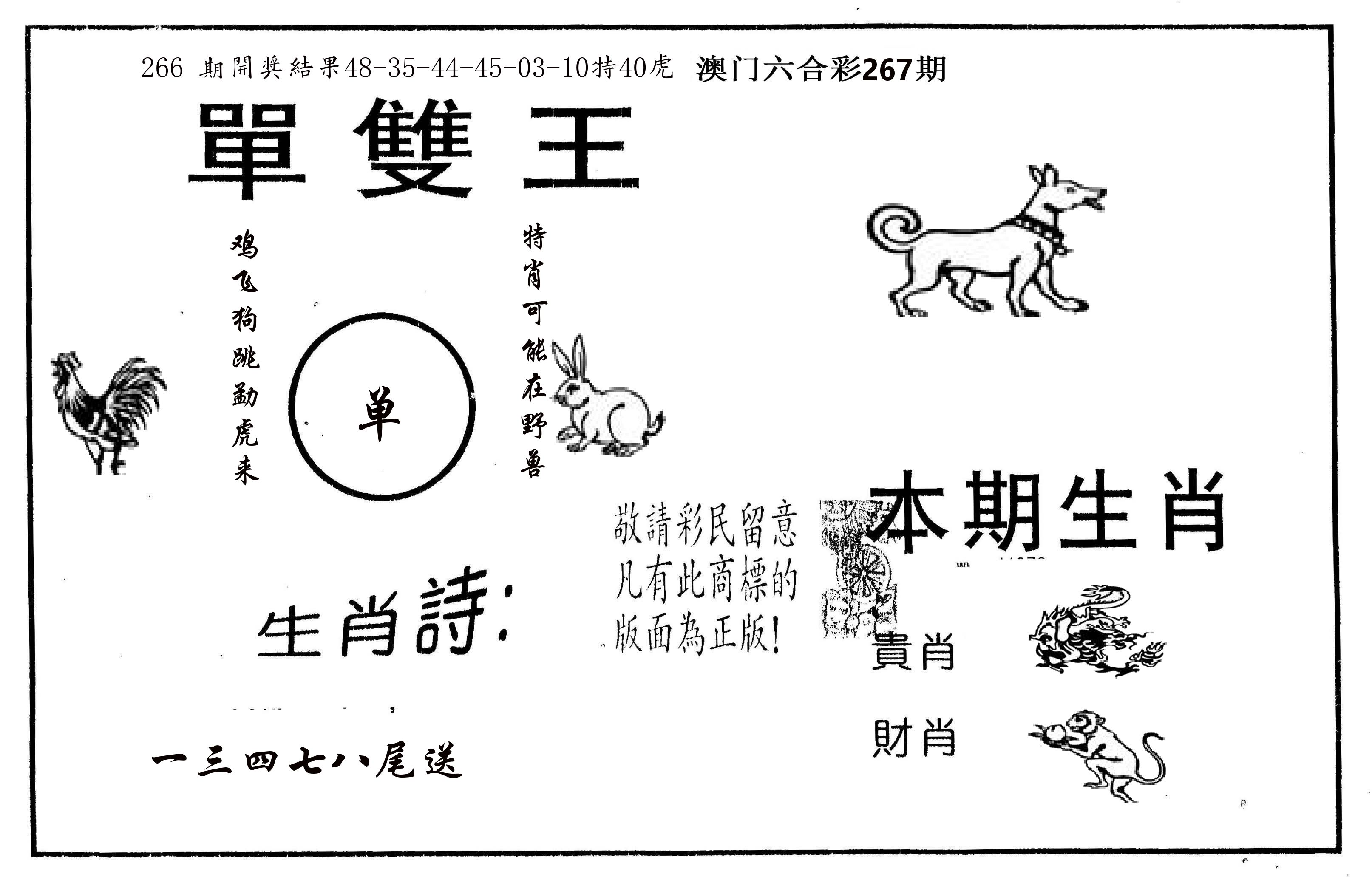 单双王A 第267期