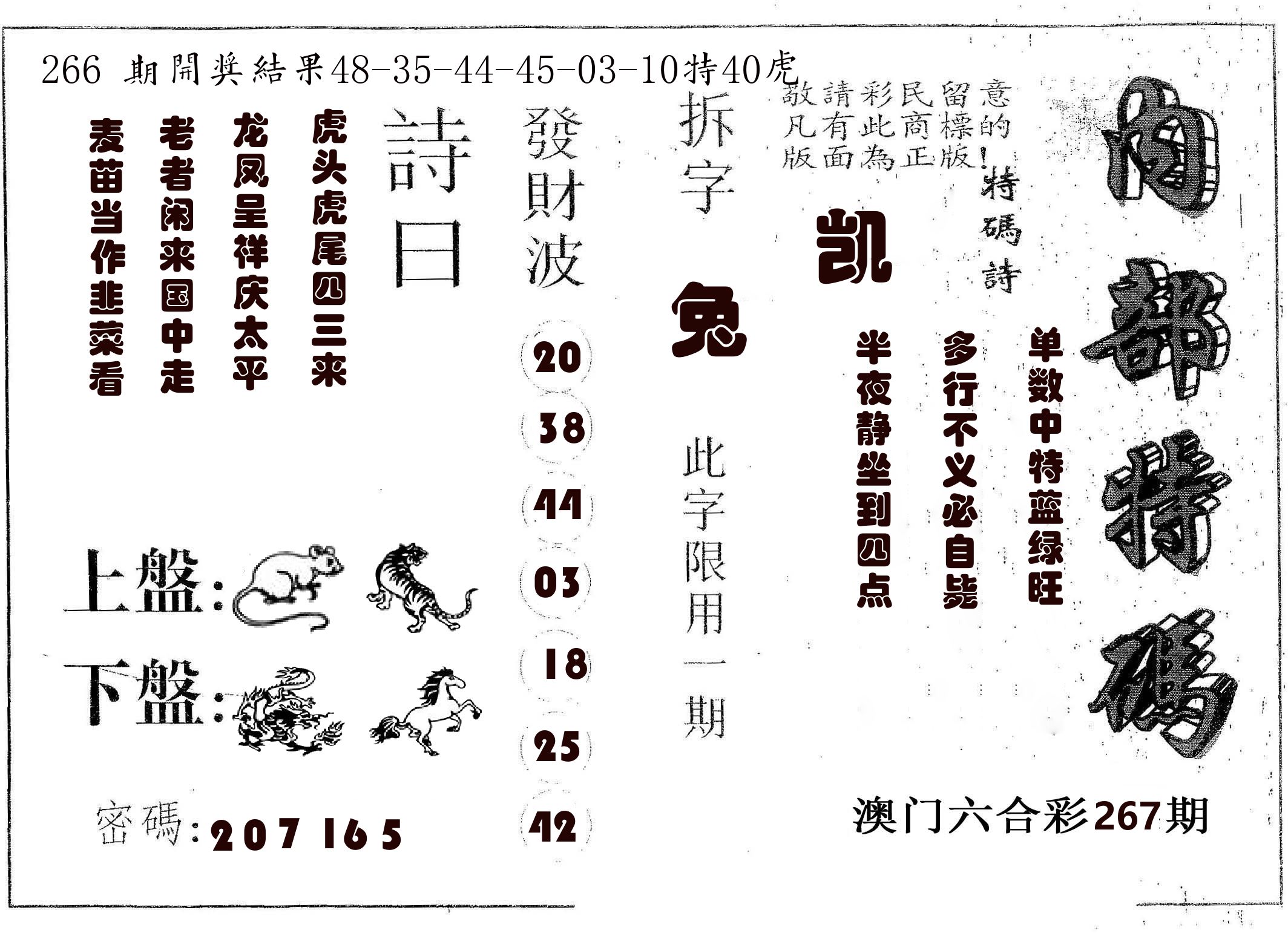 内部特码 第267期
