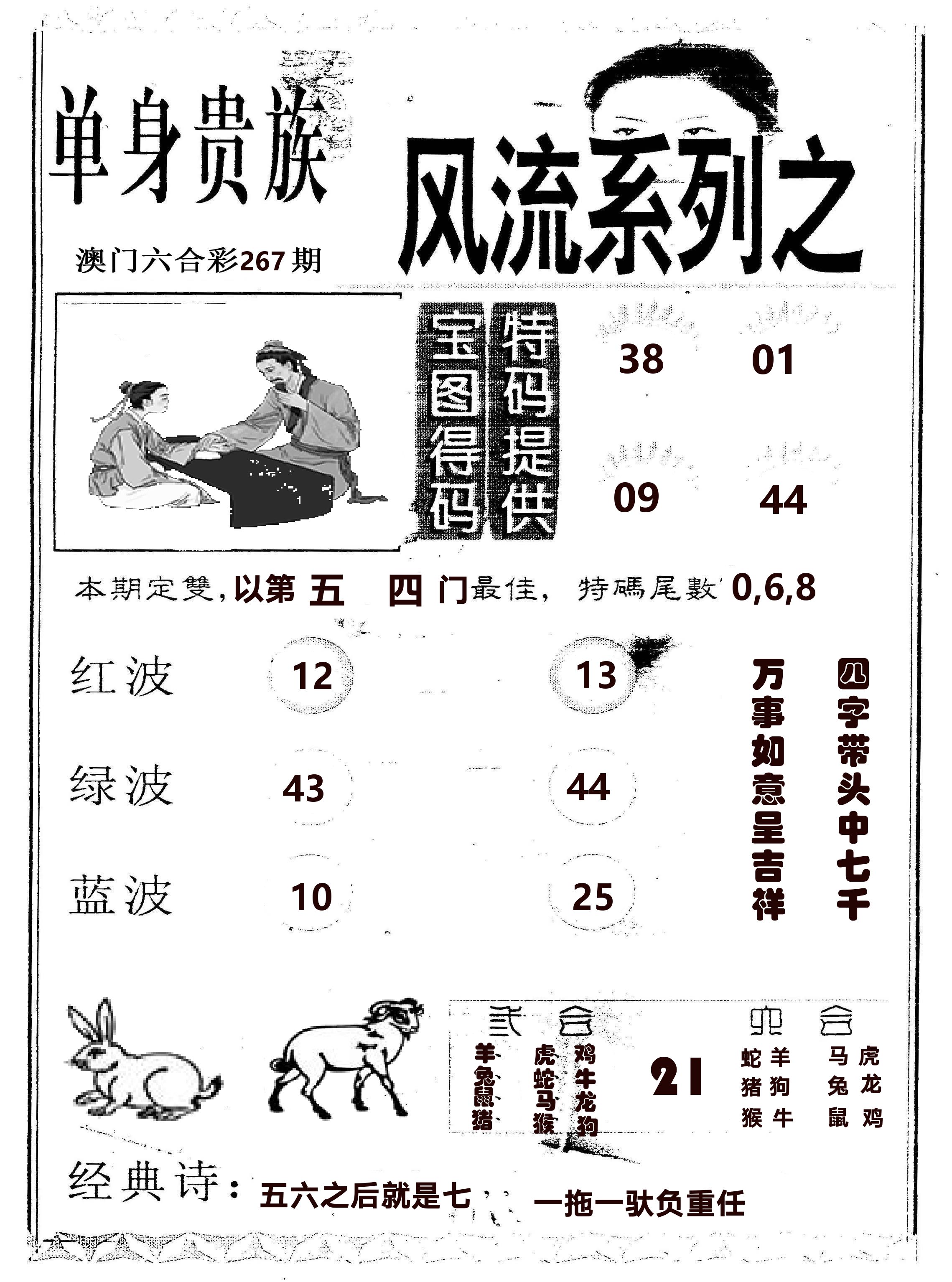 风流系列-2 第267期