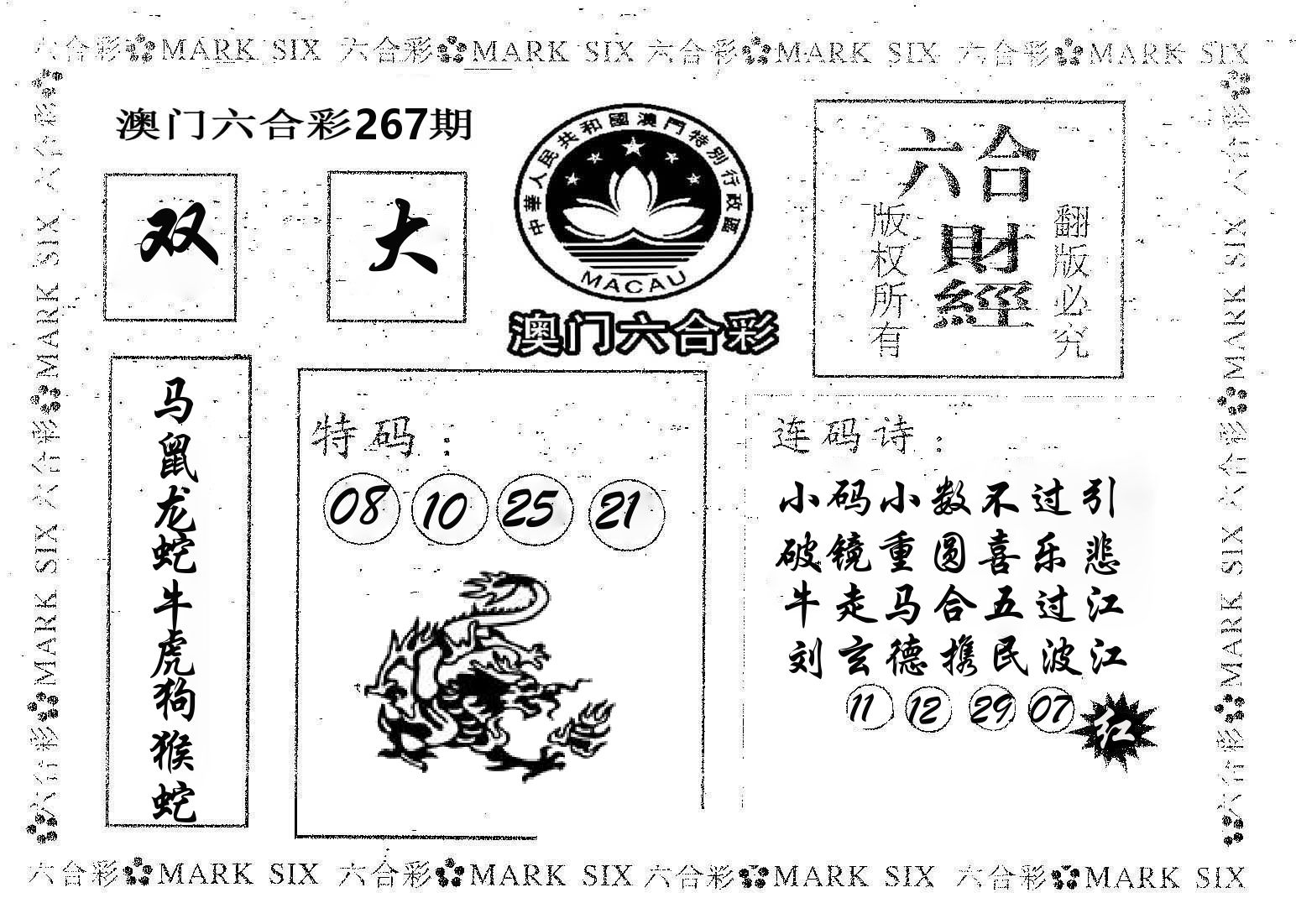 六合财经 第267期