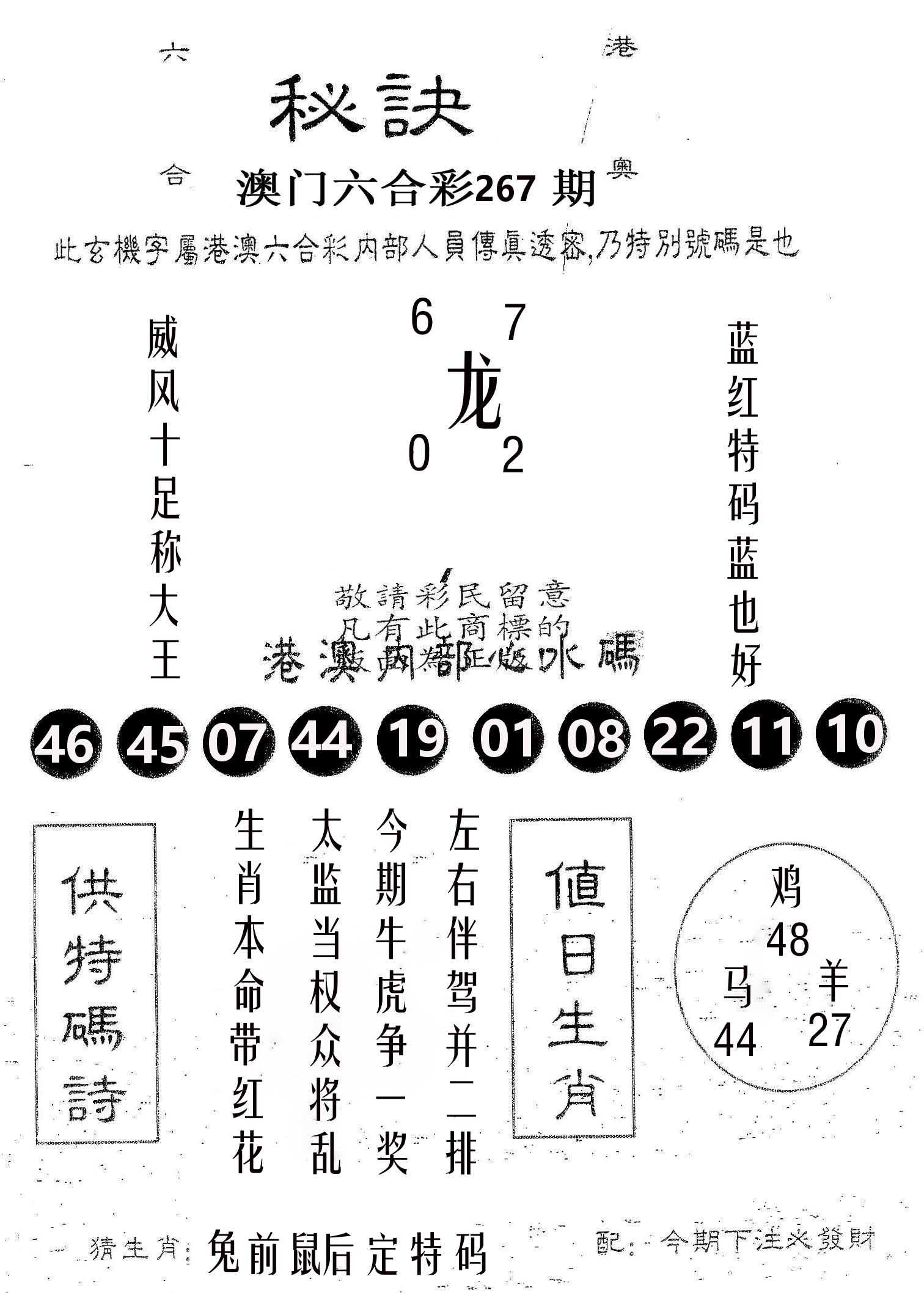 秘决 第267期