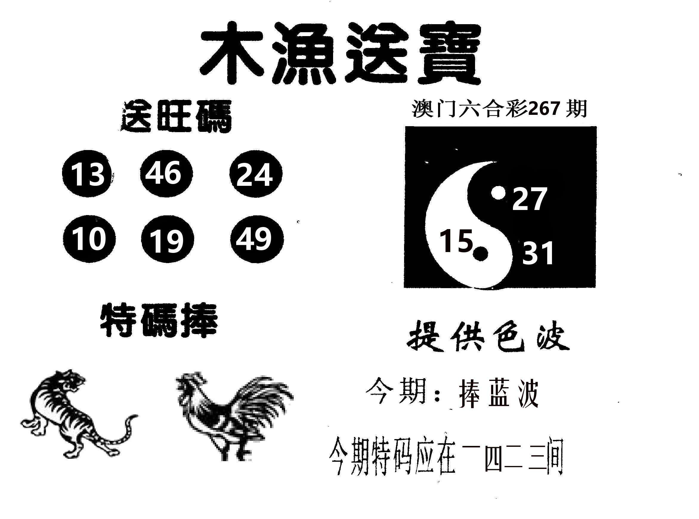 木渔送宝 第267期