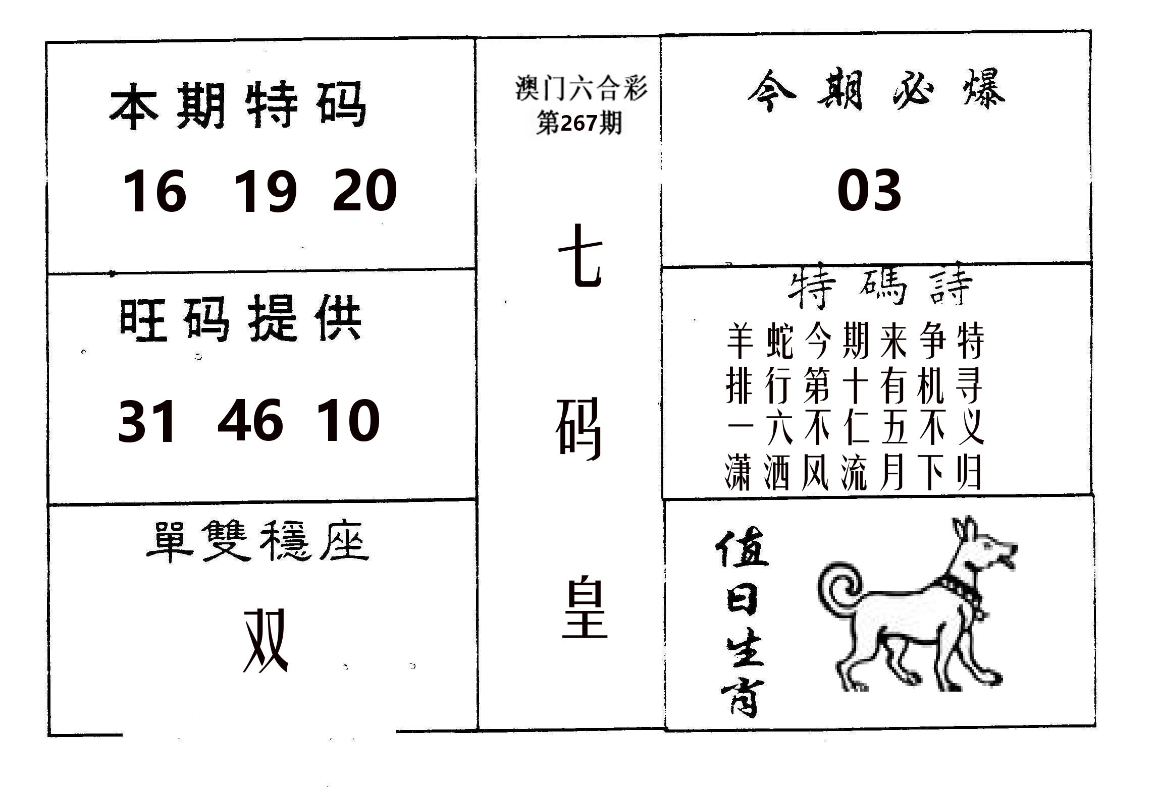 七码皇 第267期