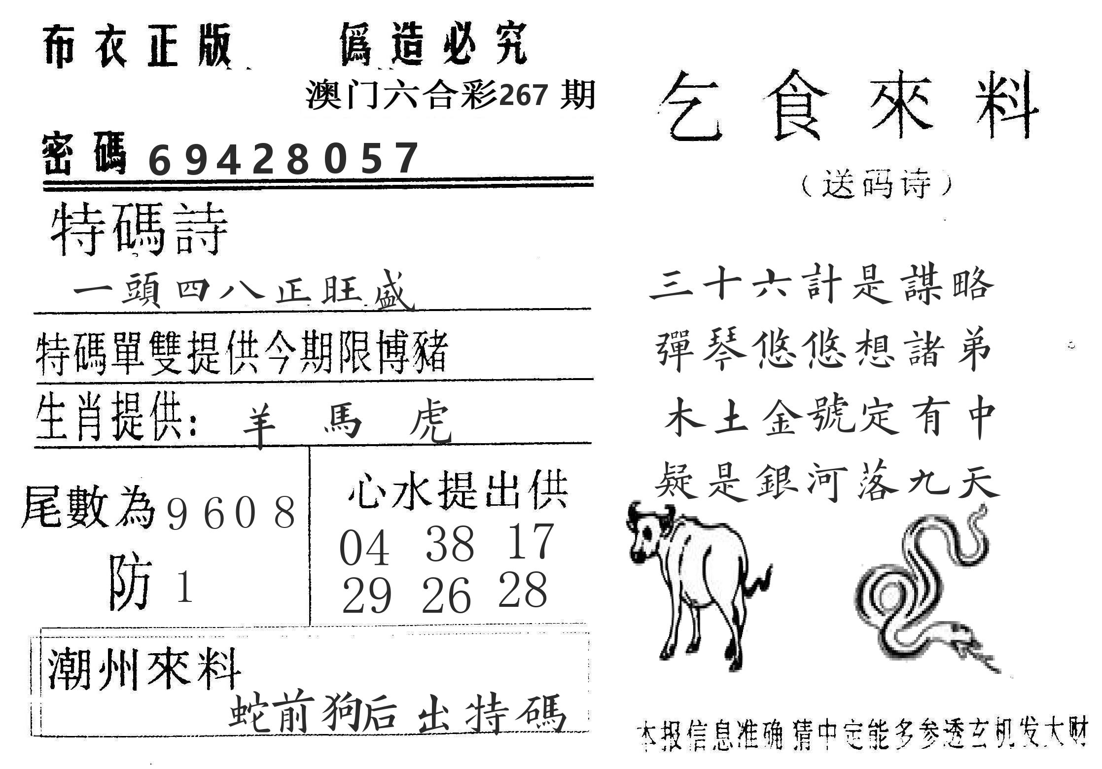 千禧码王 第267期