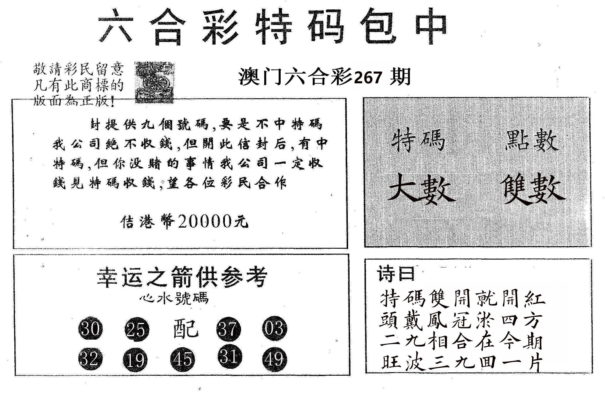 20000包中A 第267期