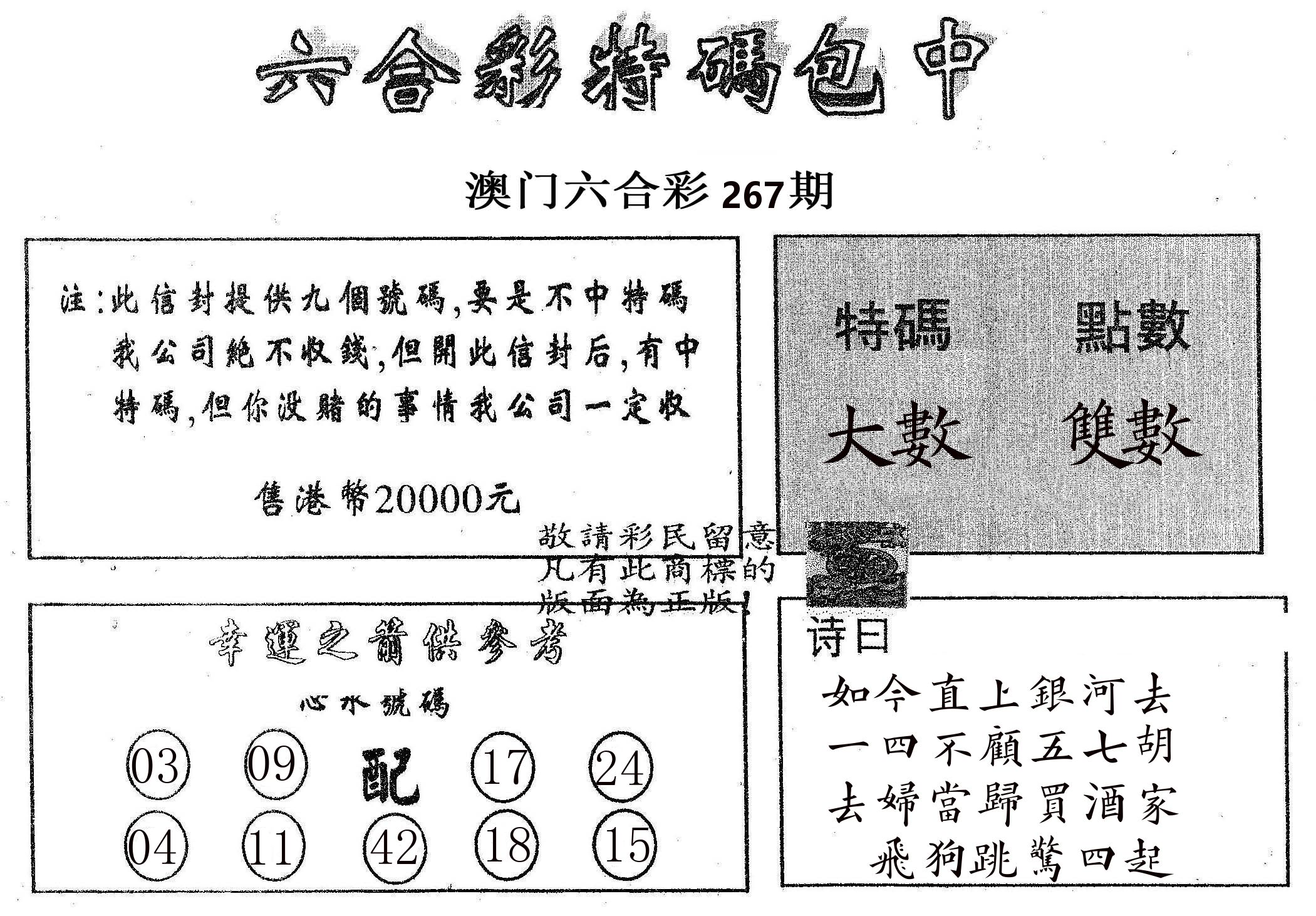20000包中B 第267期