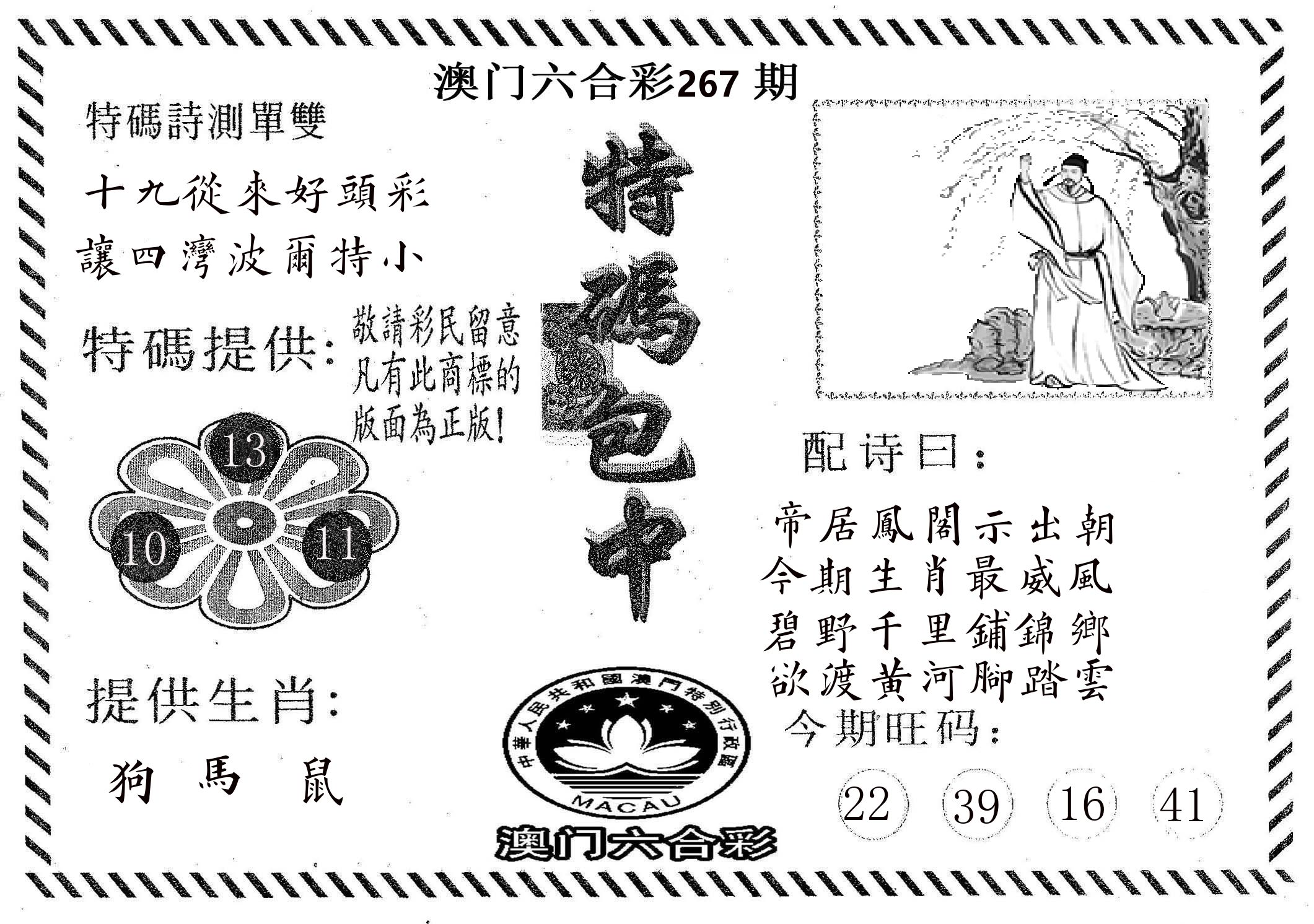 特码包中 第267期