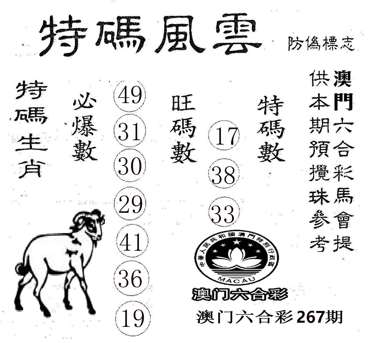 特码风云 第267期