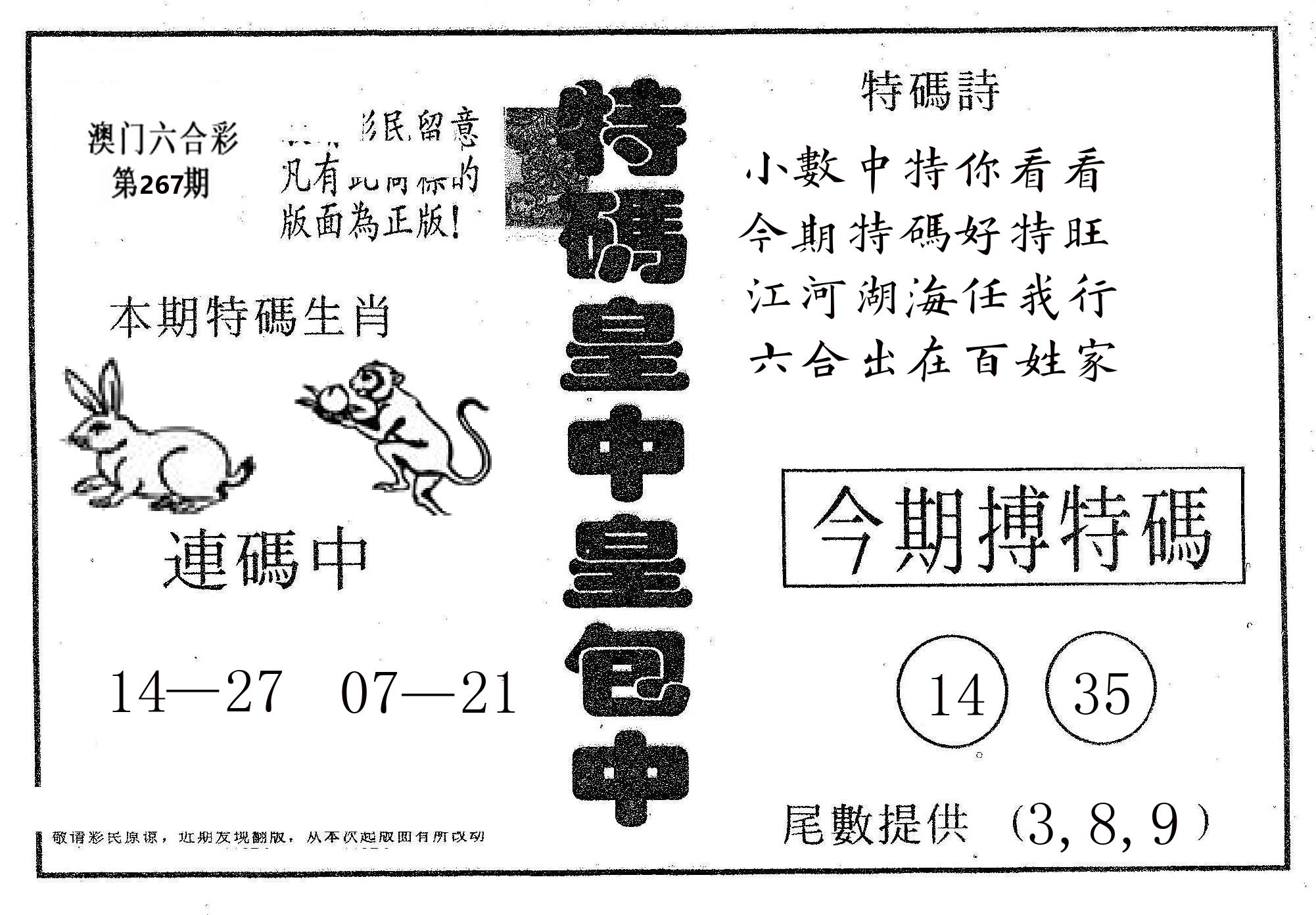皇中皇A 第267期