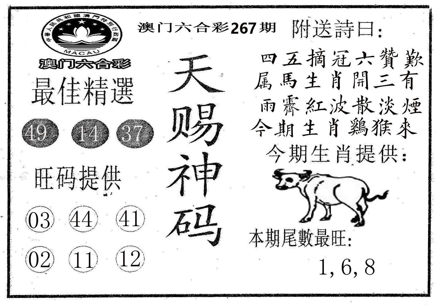 天赐神码 第267期