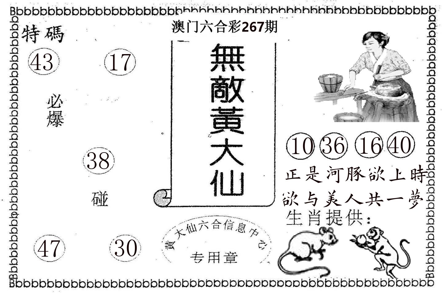 无敌黄大仙 第267期