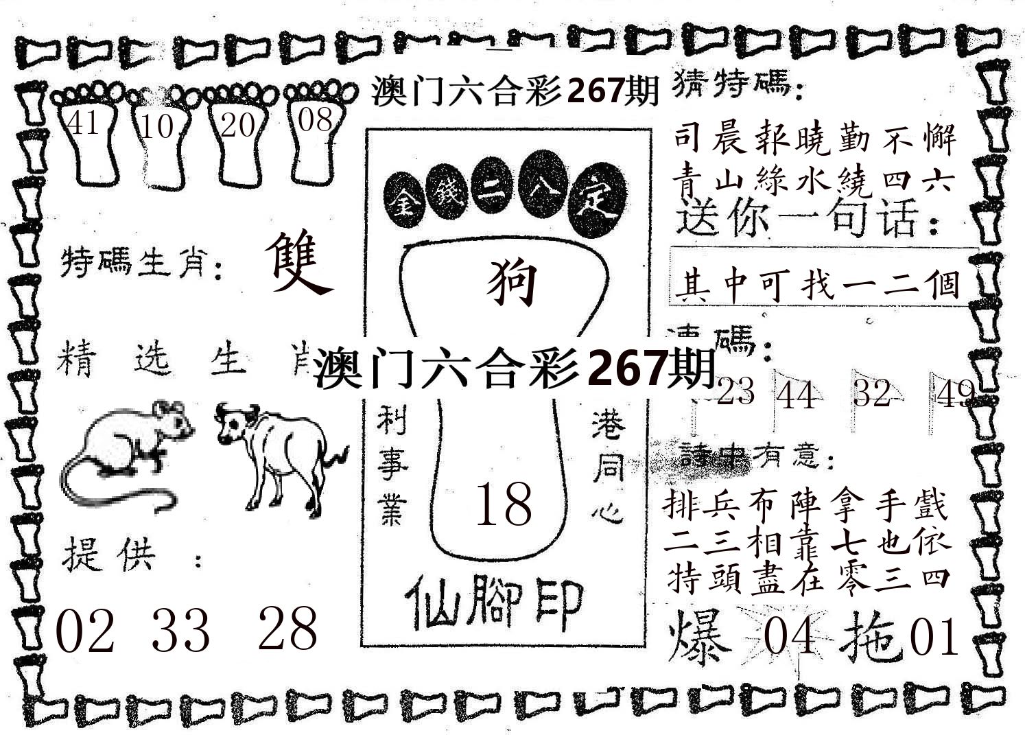 仙脚印 第267期