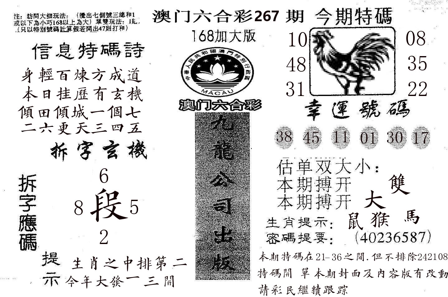 168加大版 第267期