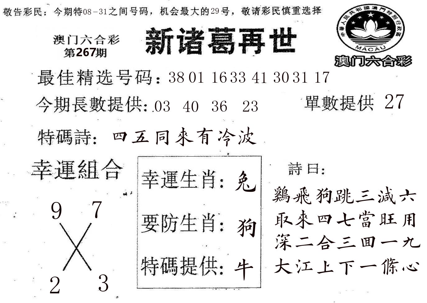 新诸葛 第267期