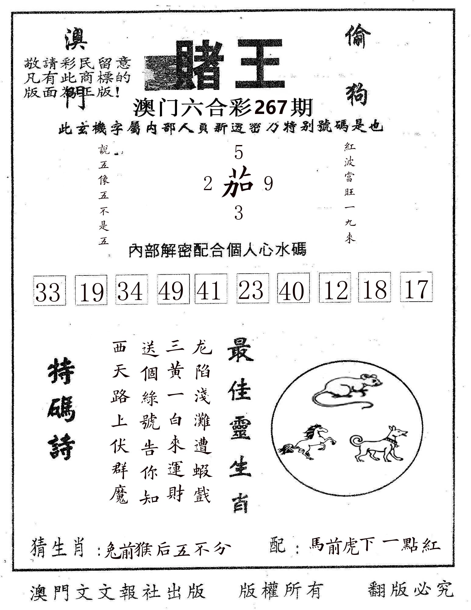 赌王 第267期