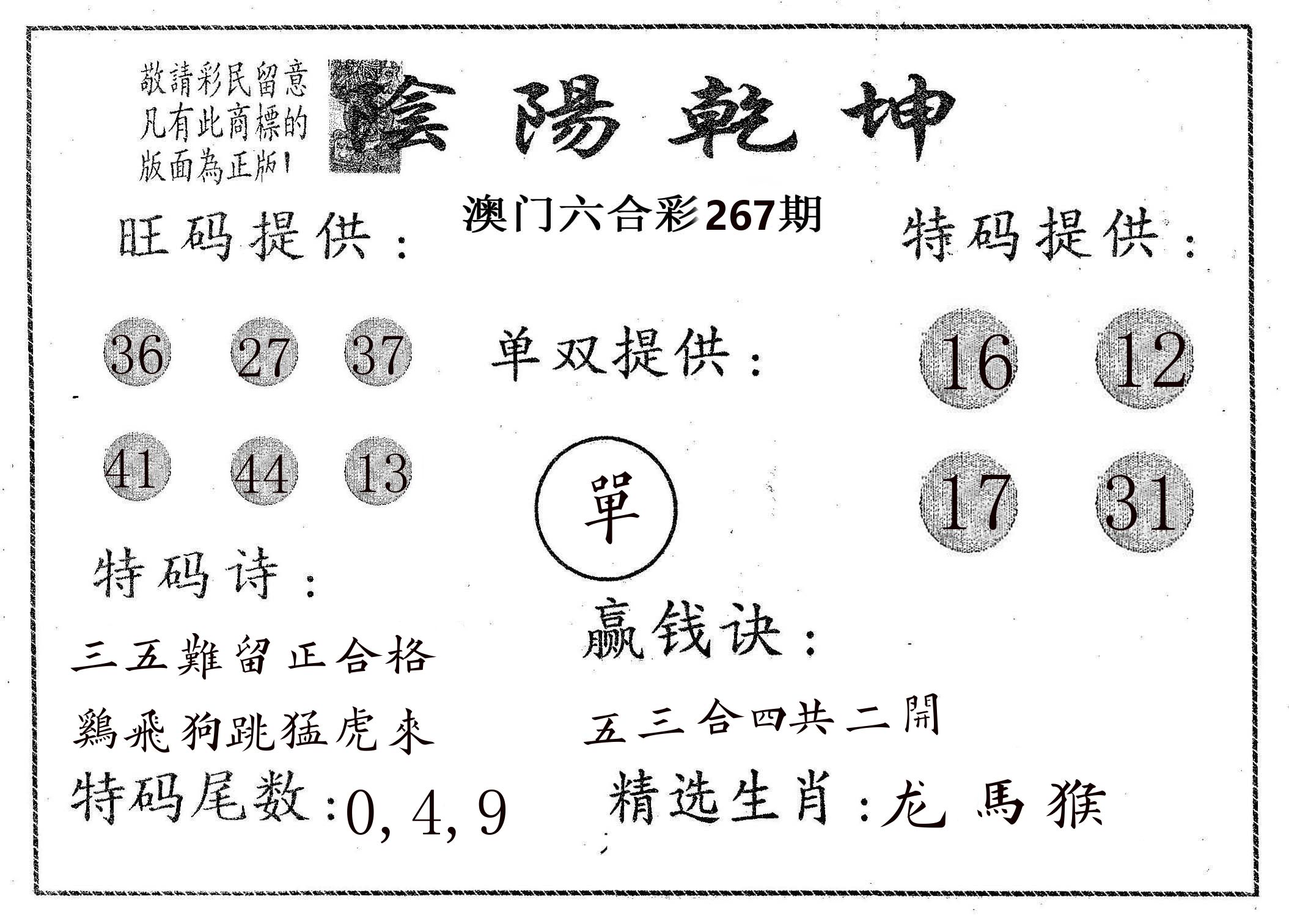 阴阳乾坤 第267期