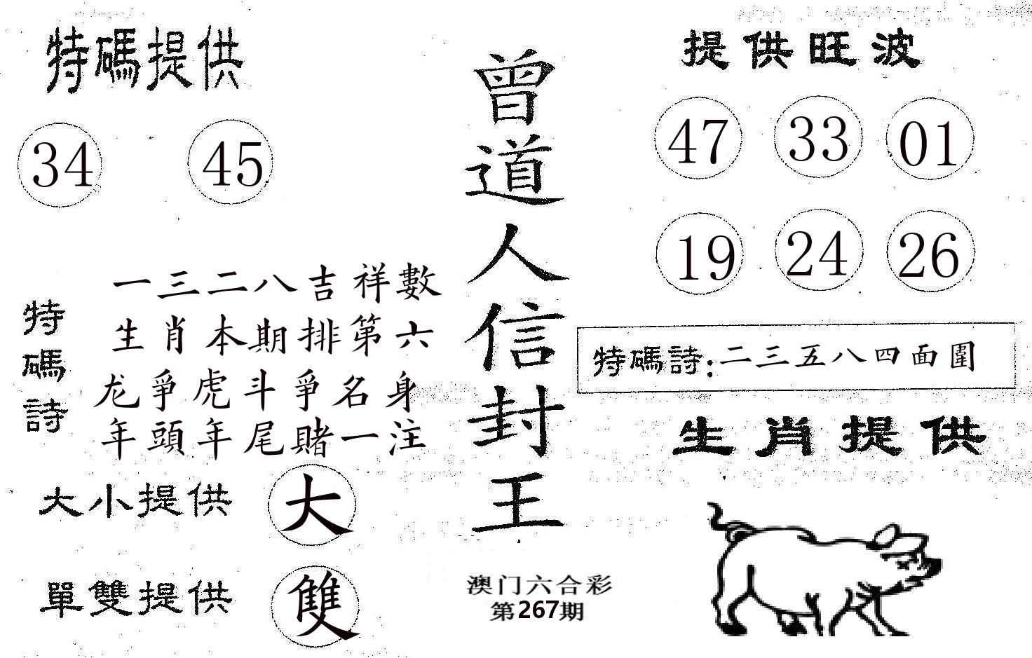 曾信封王 第267期