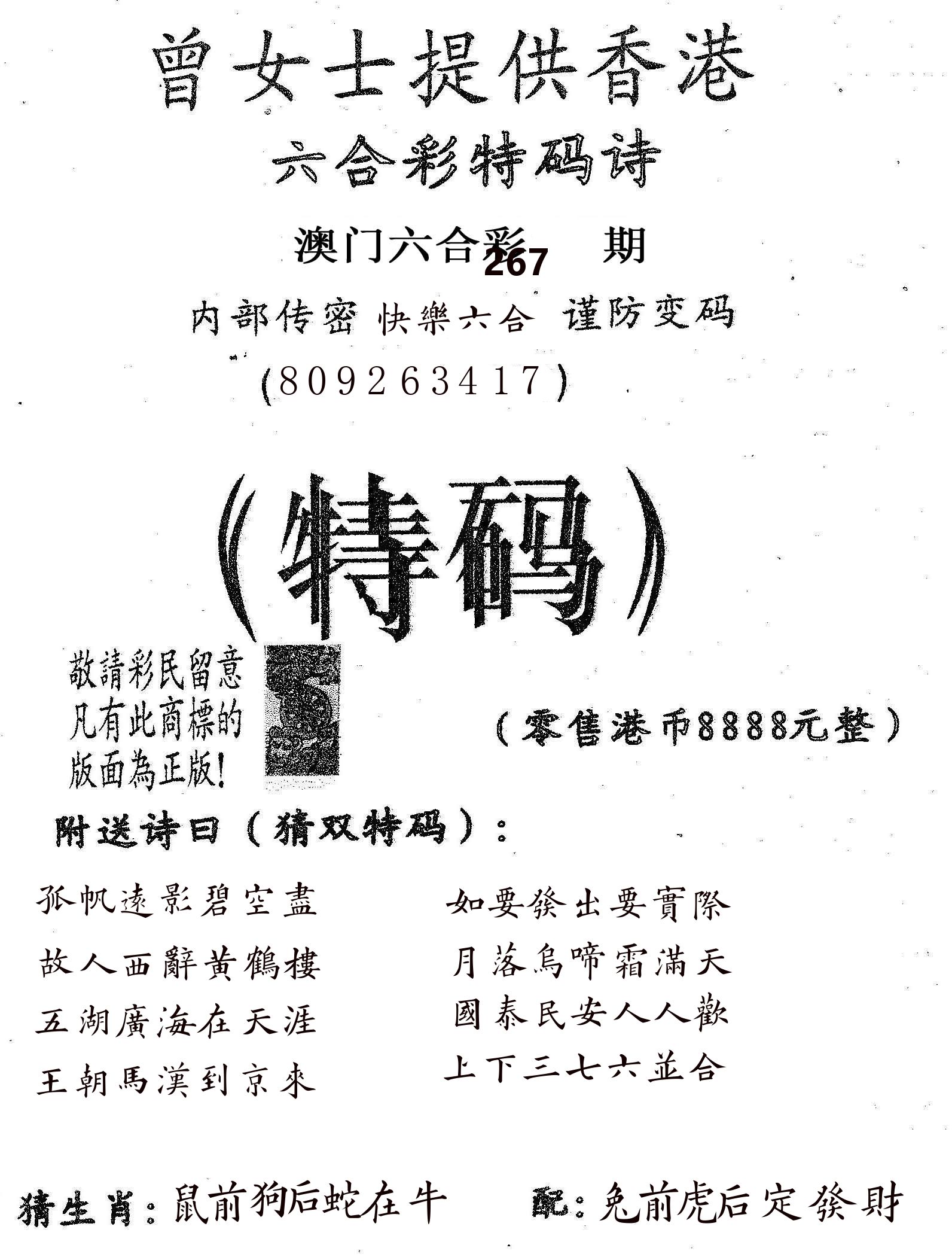 曾女士诗 第267期