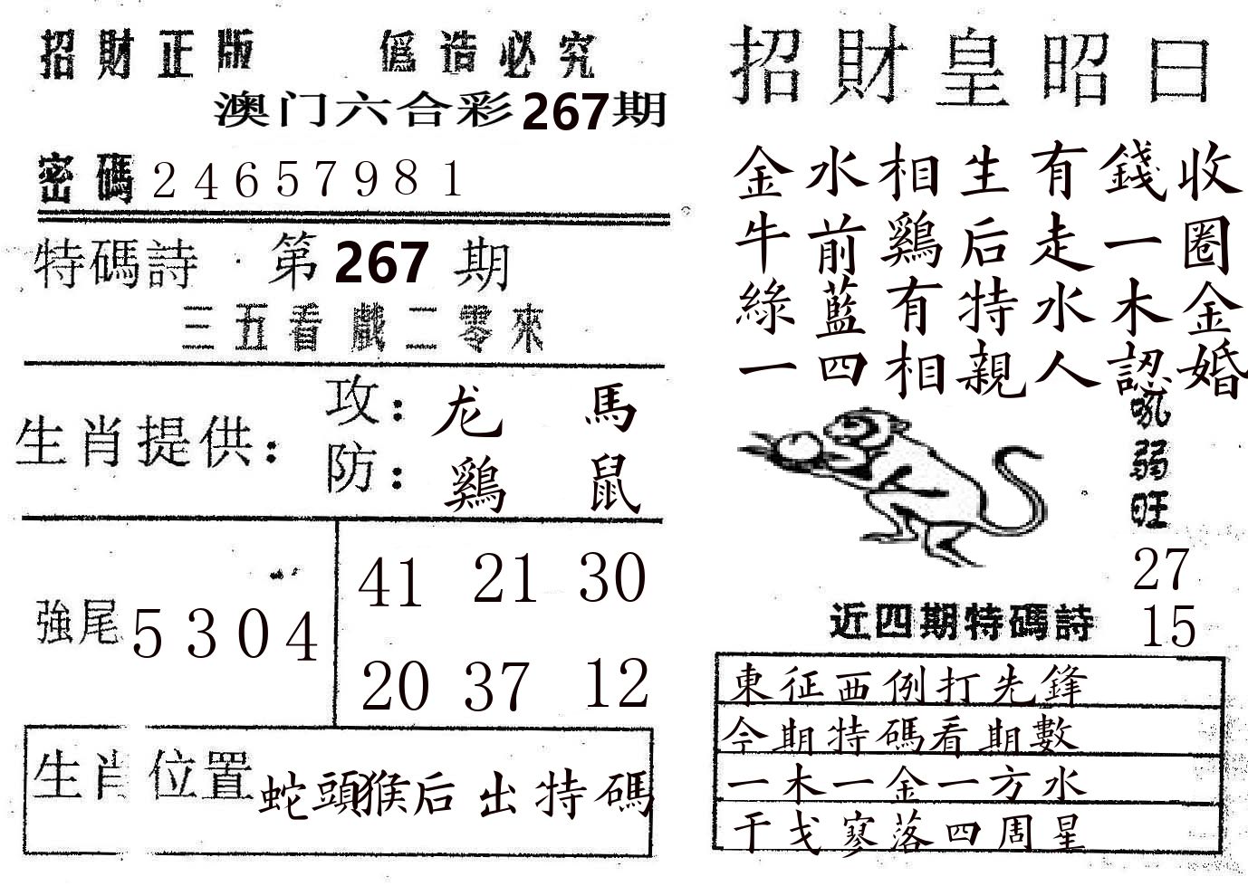 招财皇 第267期